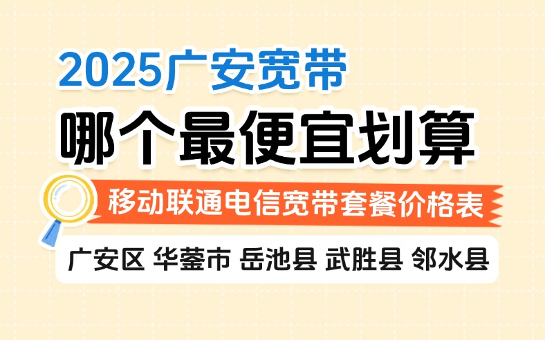 50321-1-知乎图-四川广安.jpg