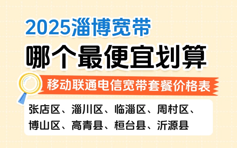 50321-1-知乎图-山东淄博.jpg