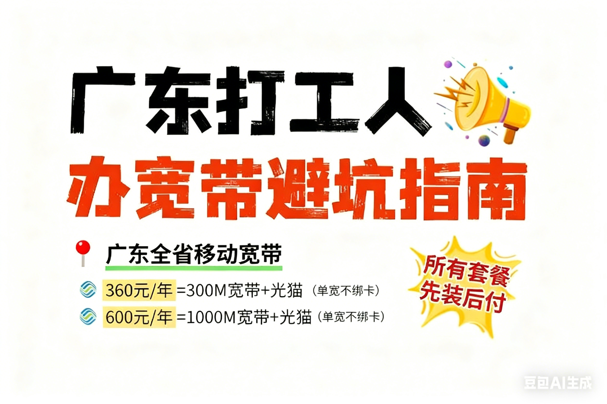 宽带选购与使用指南 (4).png