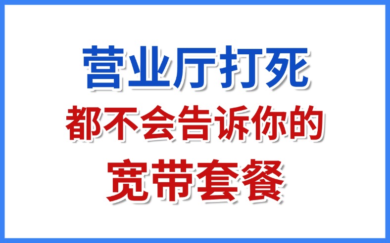 41205-2-B站-全国宽带.jpg