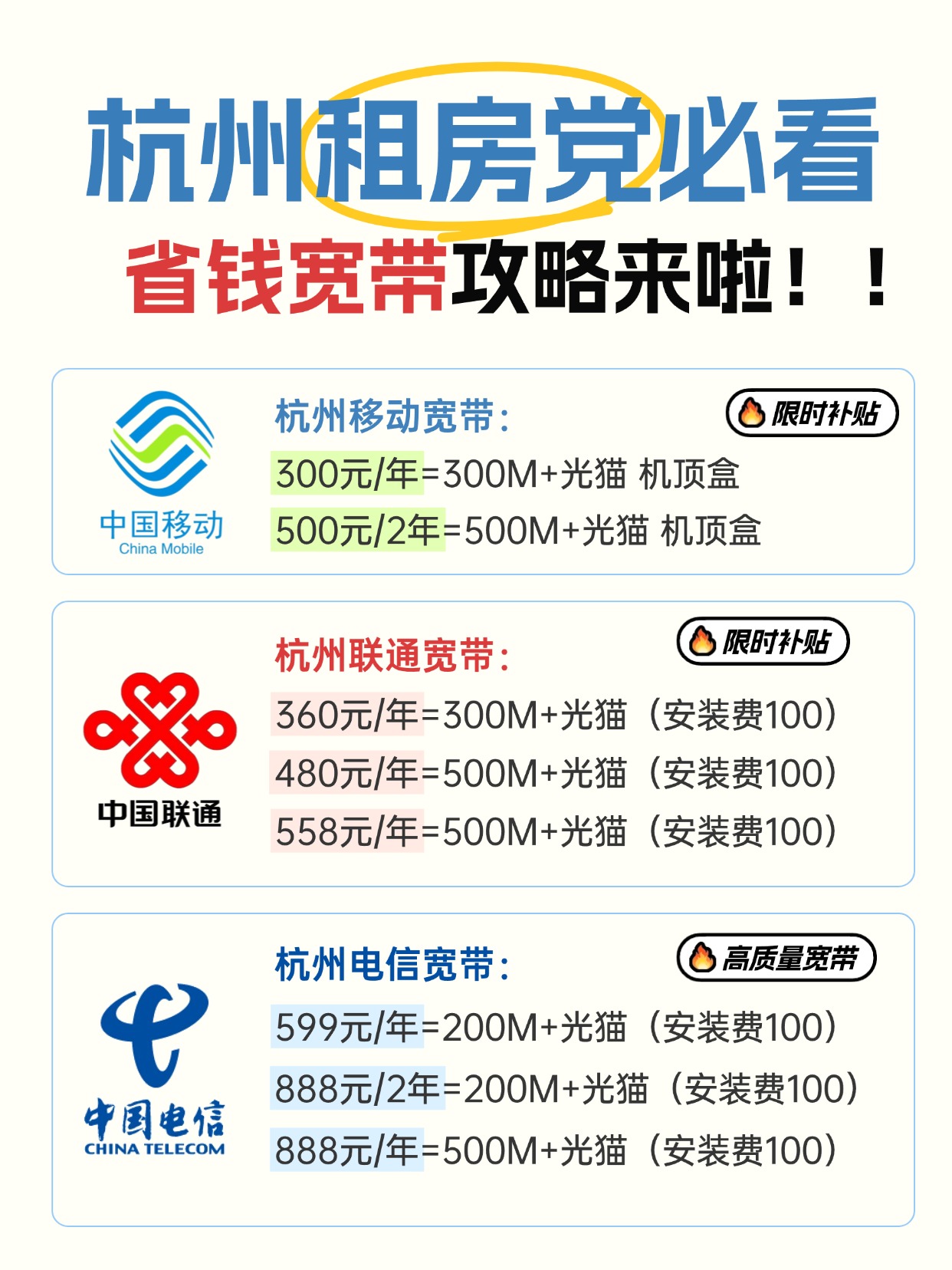 60314-3-资费图-浙江杭州.jpg