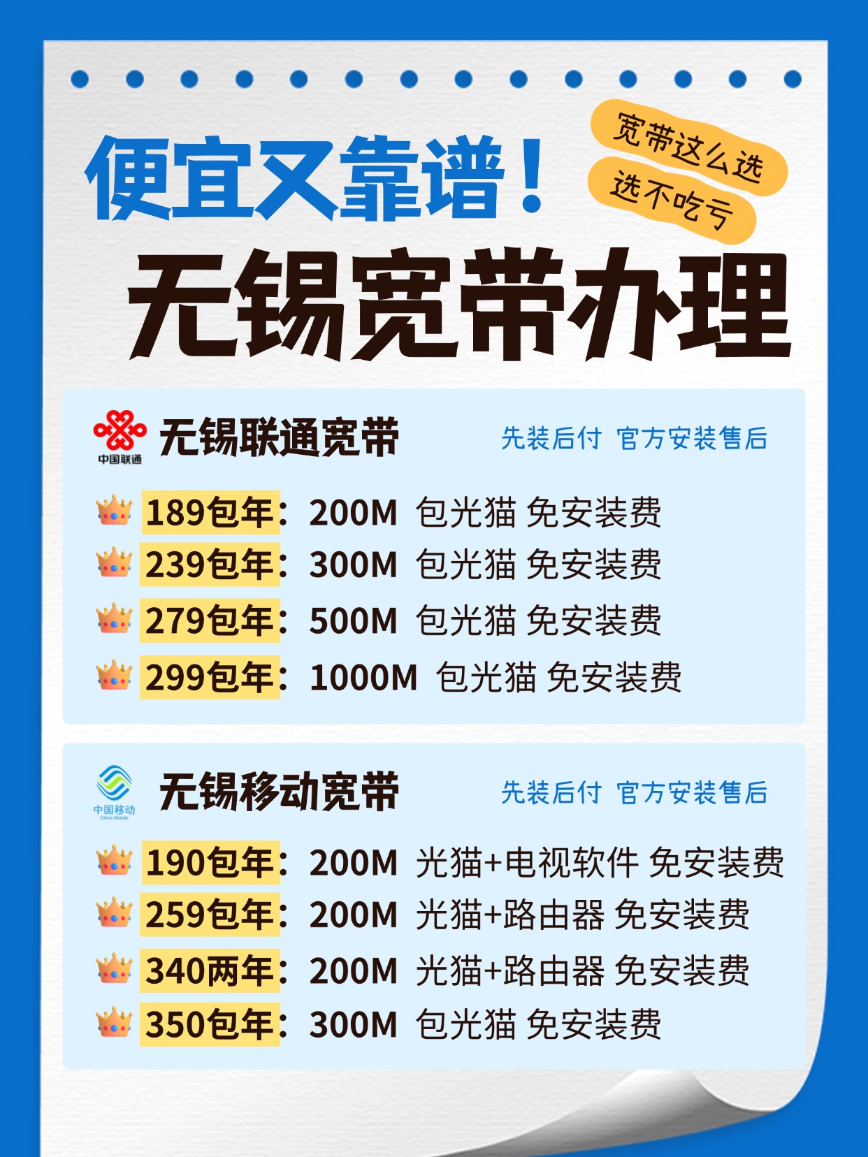 60316-2-资费图-江苏无锡.jpg