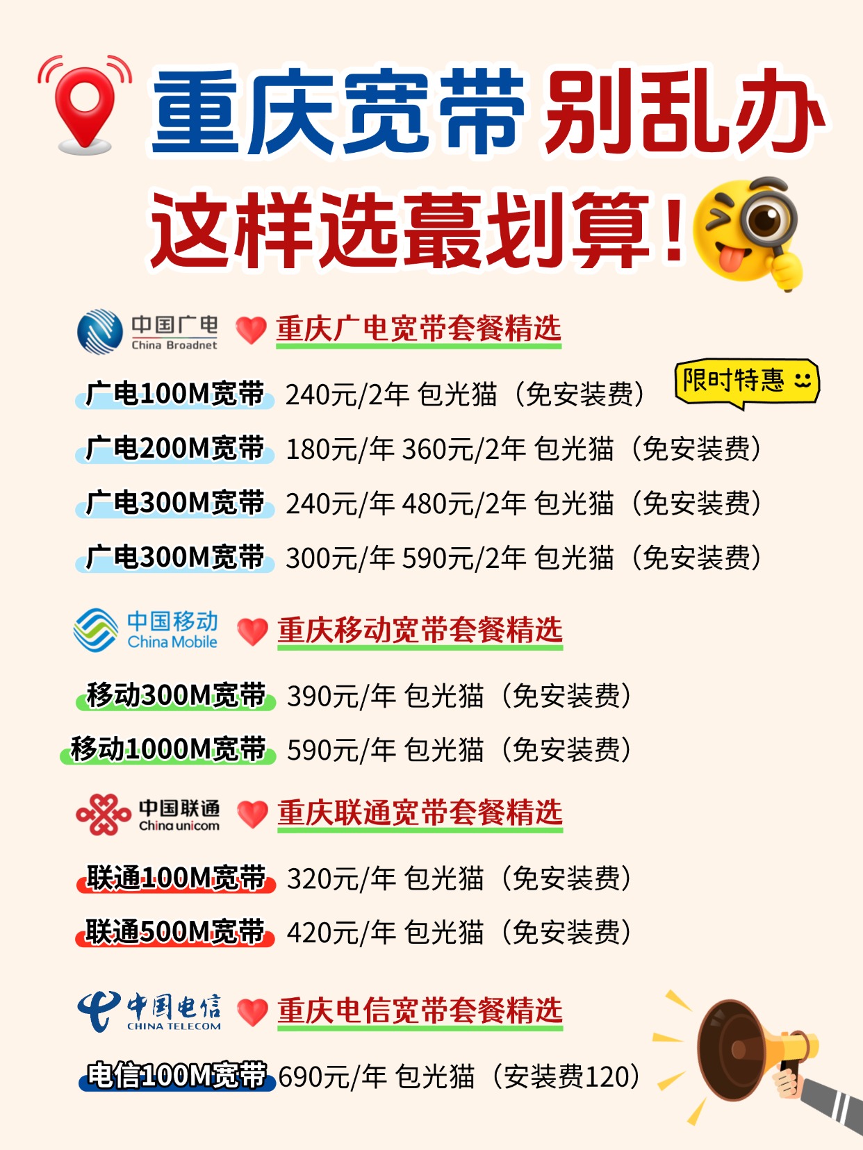 51120-1-资费图-重庆.jpg