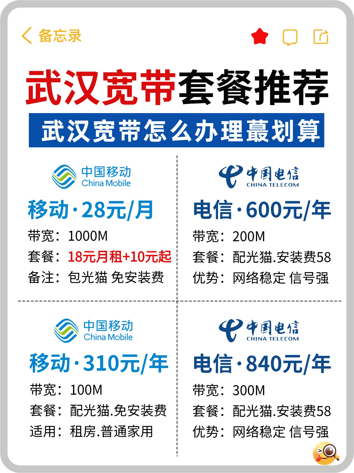 50119-4-资费图-湖北武汉.jpg