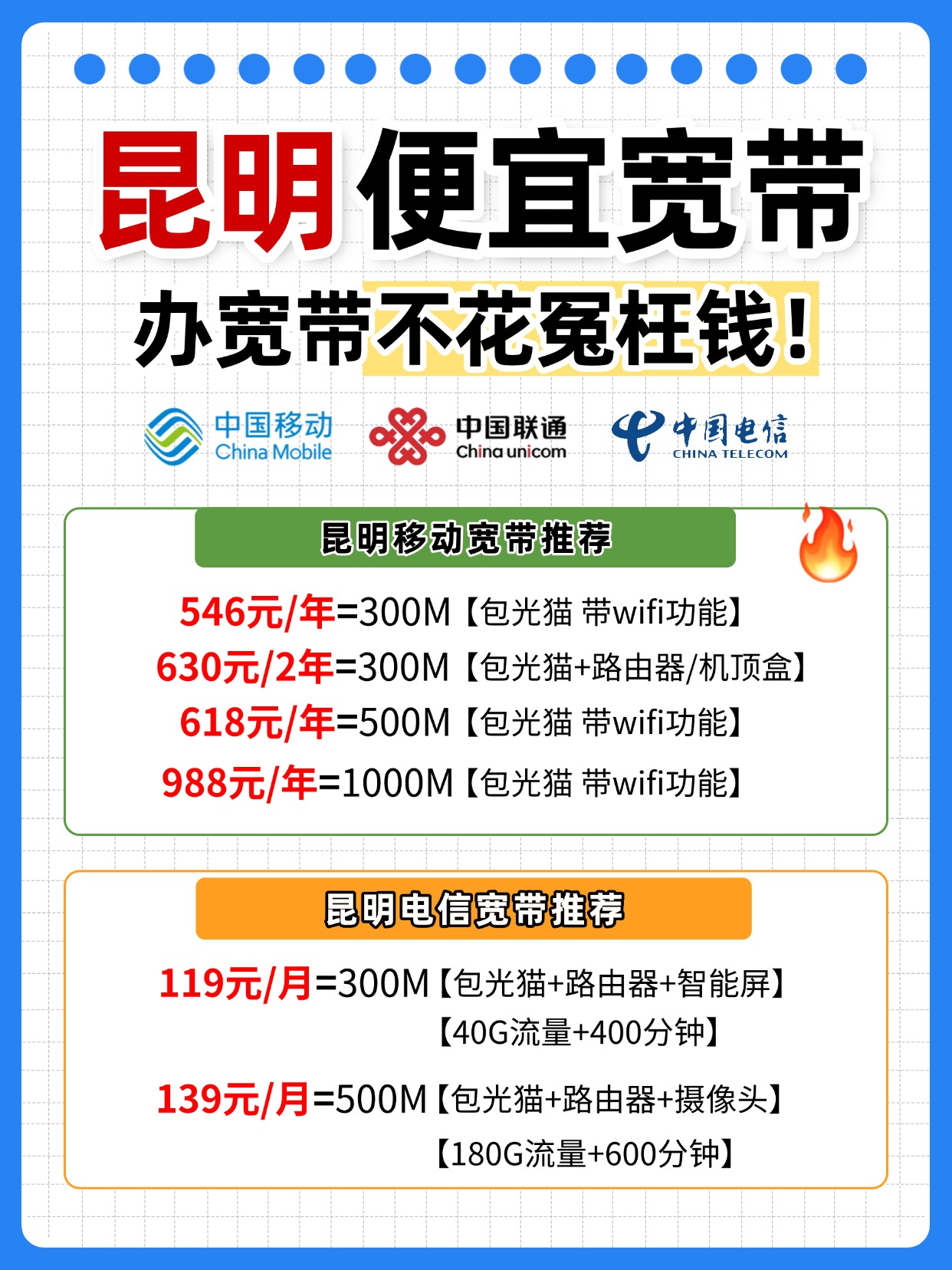 51002-1-10-资费图-云南昆明.jpg