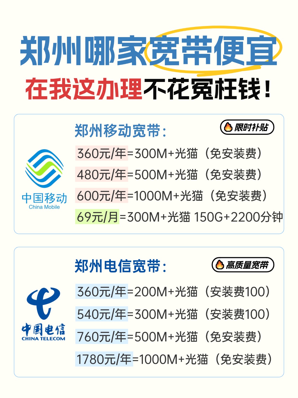 60314-3-资费图-河南郑州.jpg