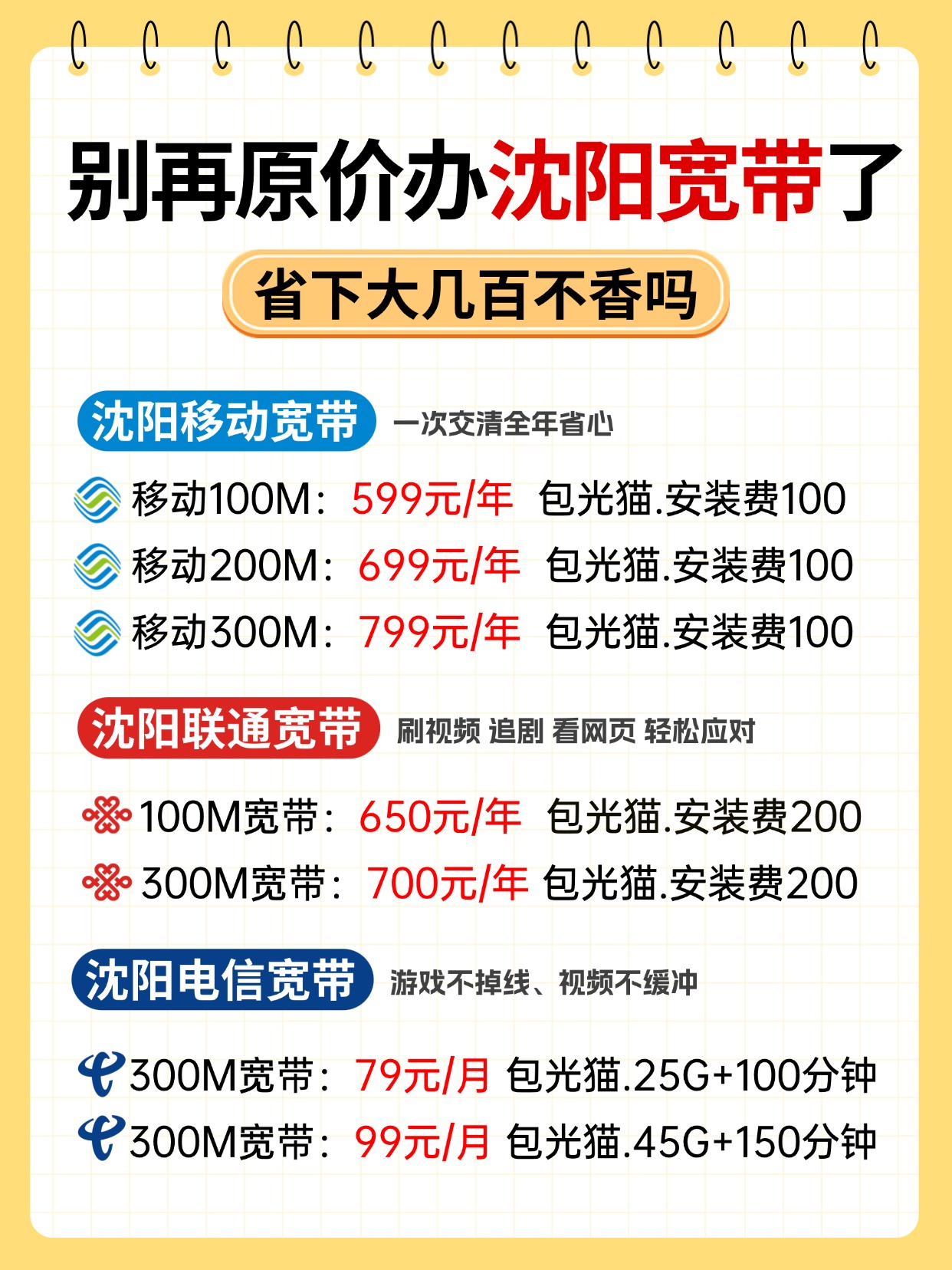 60505-5-资费图-辽宁沈阳.jpg