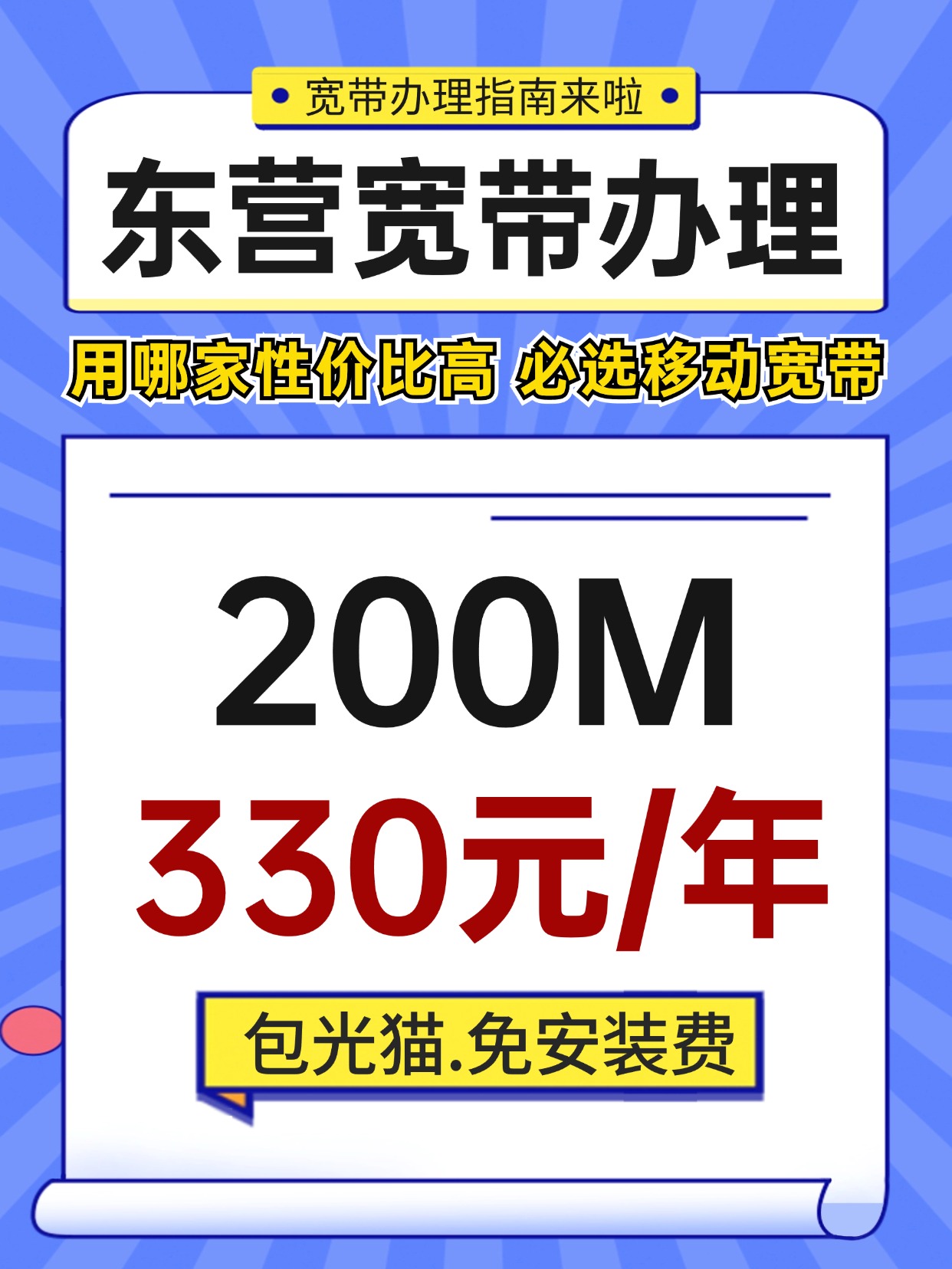 60609-北京移动-资费图 (2).jpg