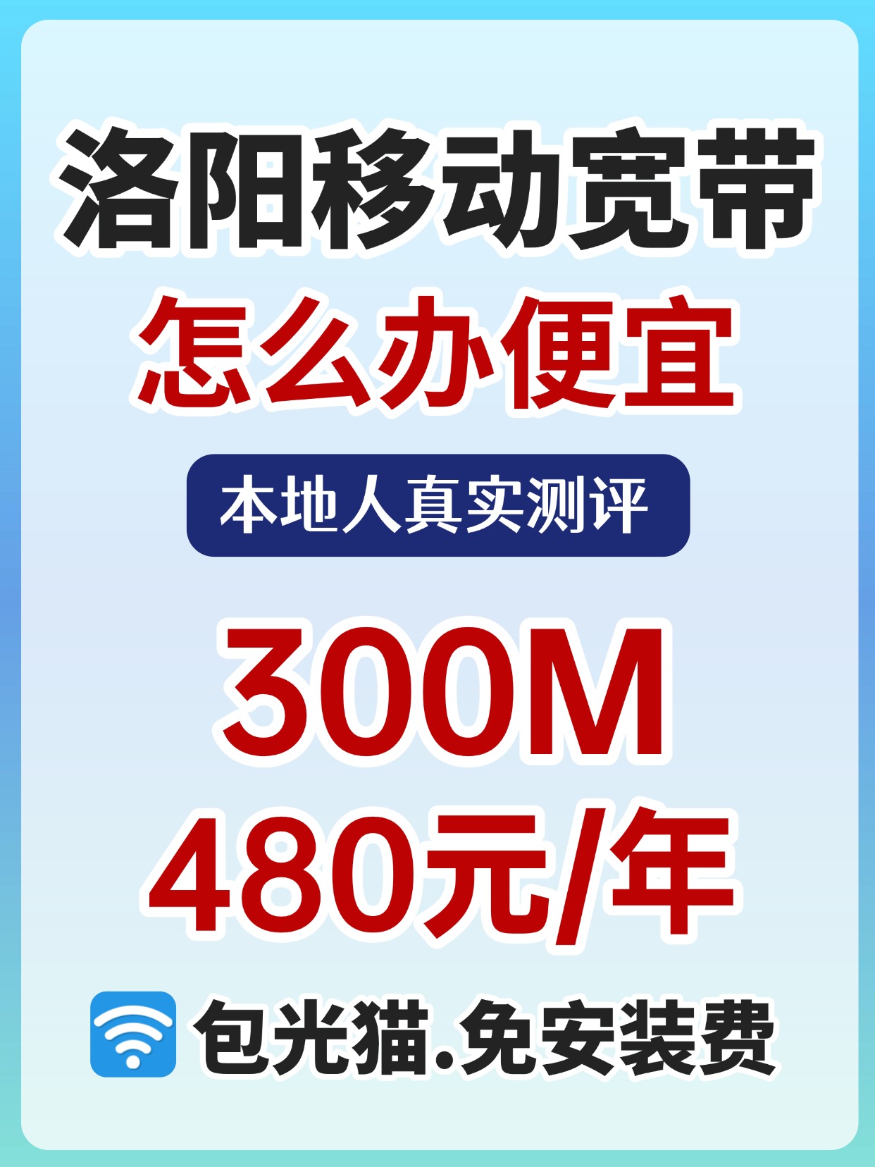 60608-洛阳移动-资费图.jpg