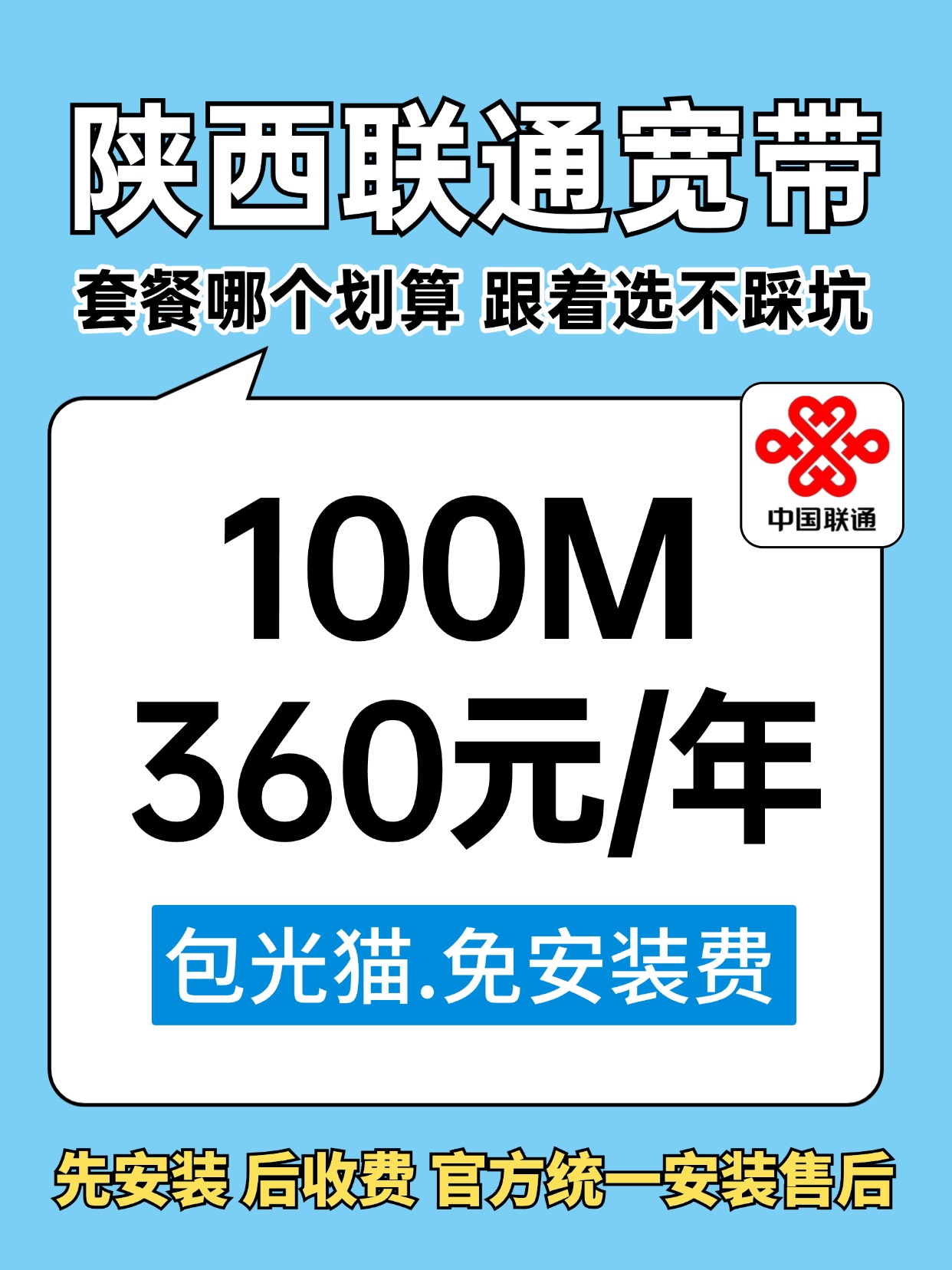 60609-陕西联通-资费图.jpg
