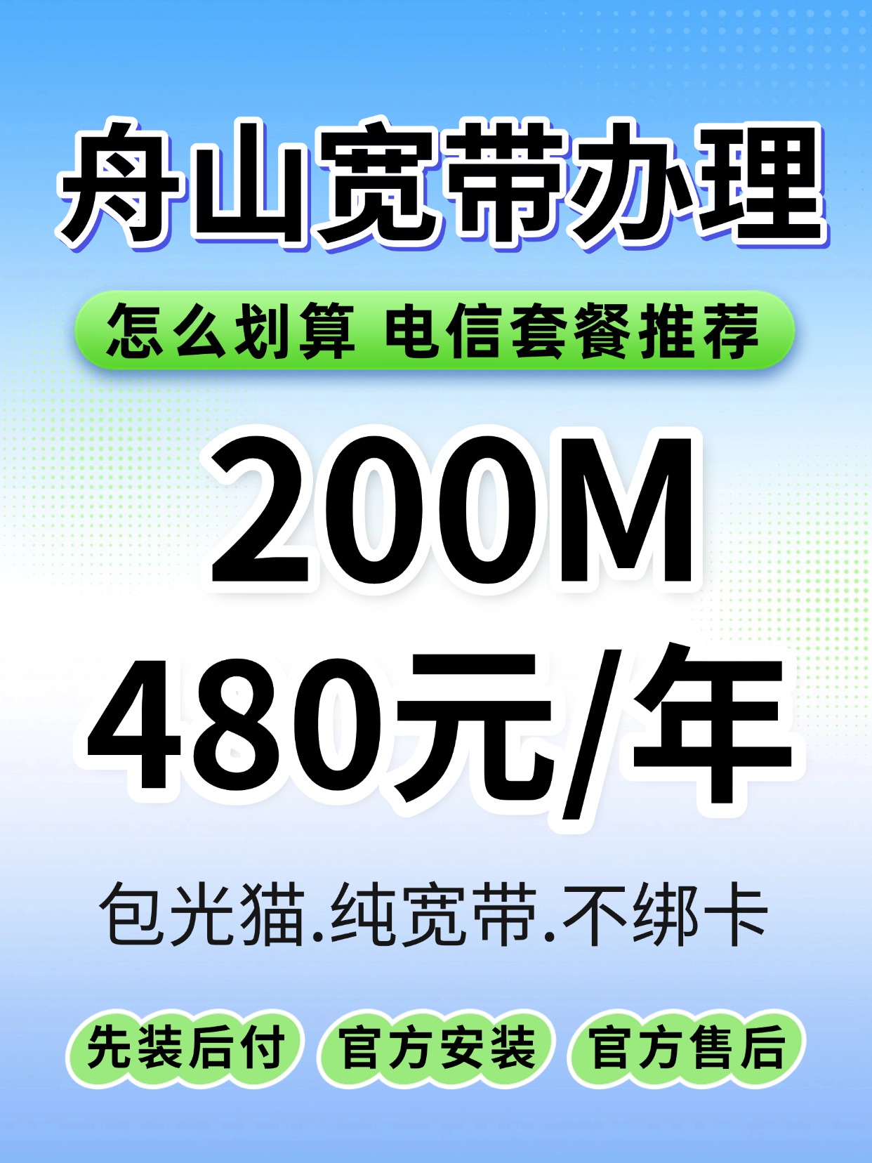 60612-舟山电信-资费图.jpg
