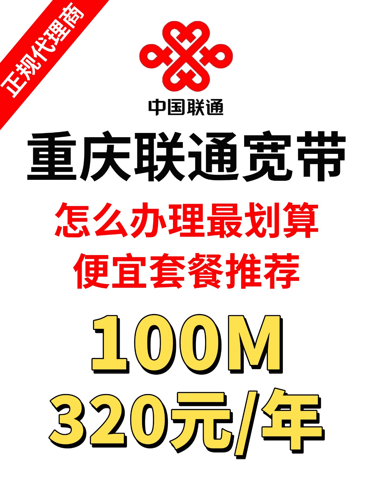 60613-重庆联通-资费图.jpg