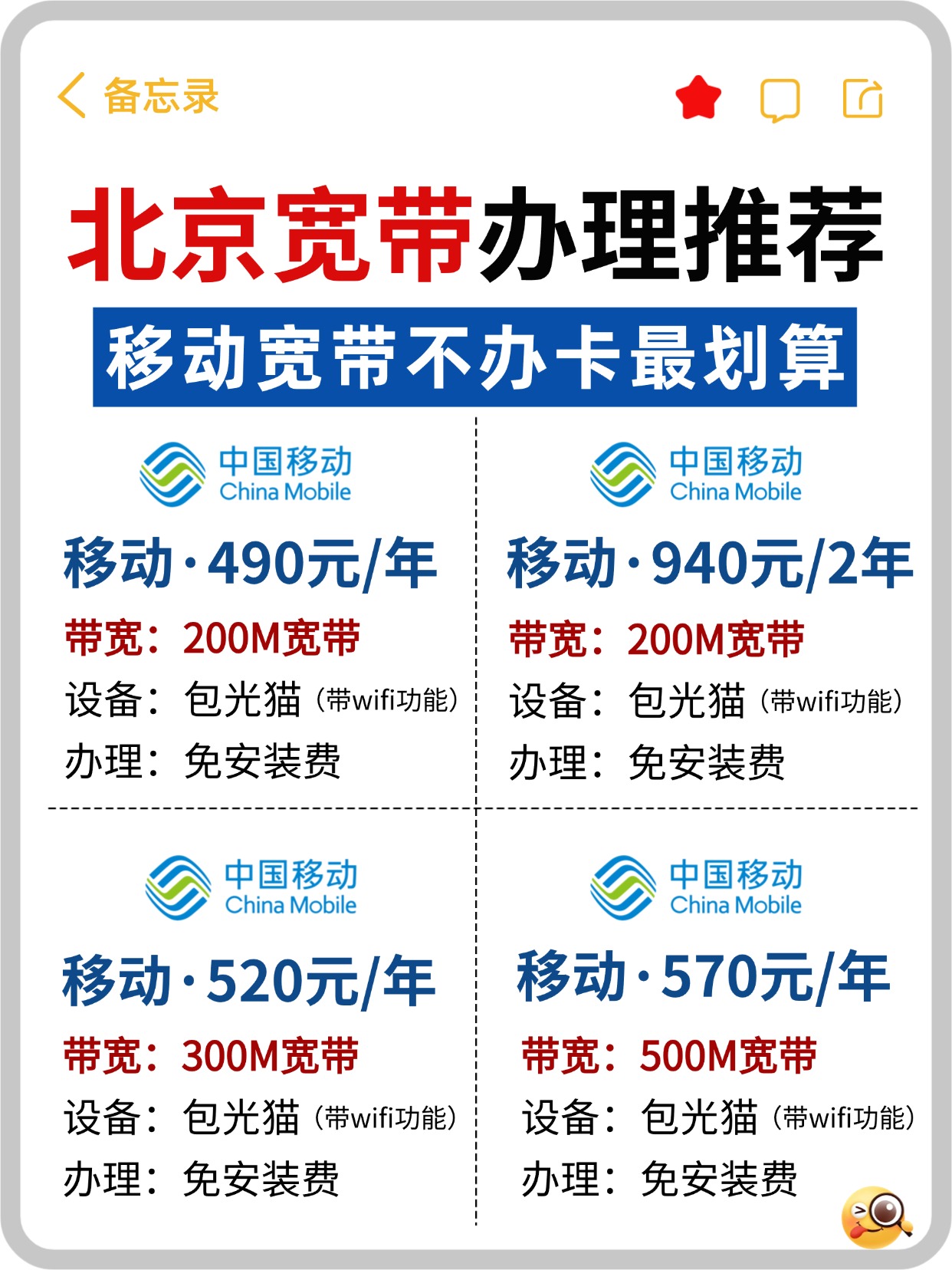 60613-北京-资费图-1.jpg