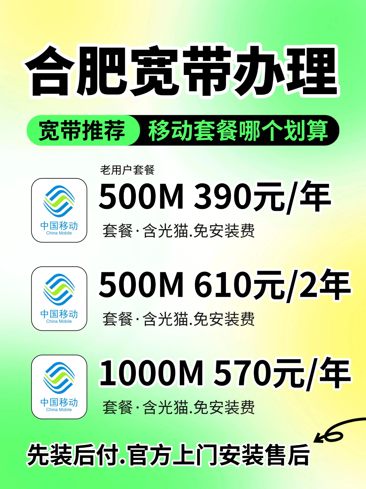 60614-合肥移动-资费图.jpg