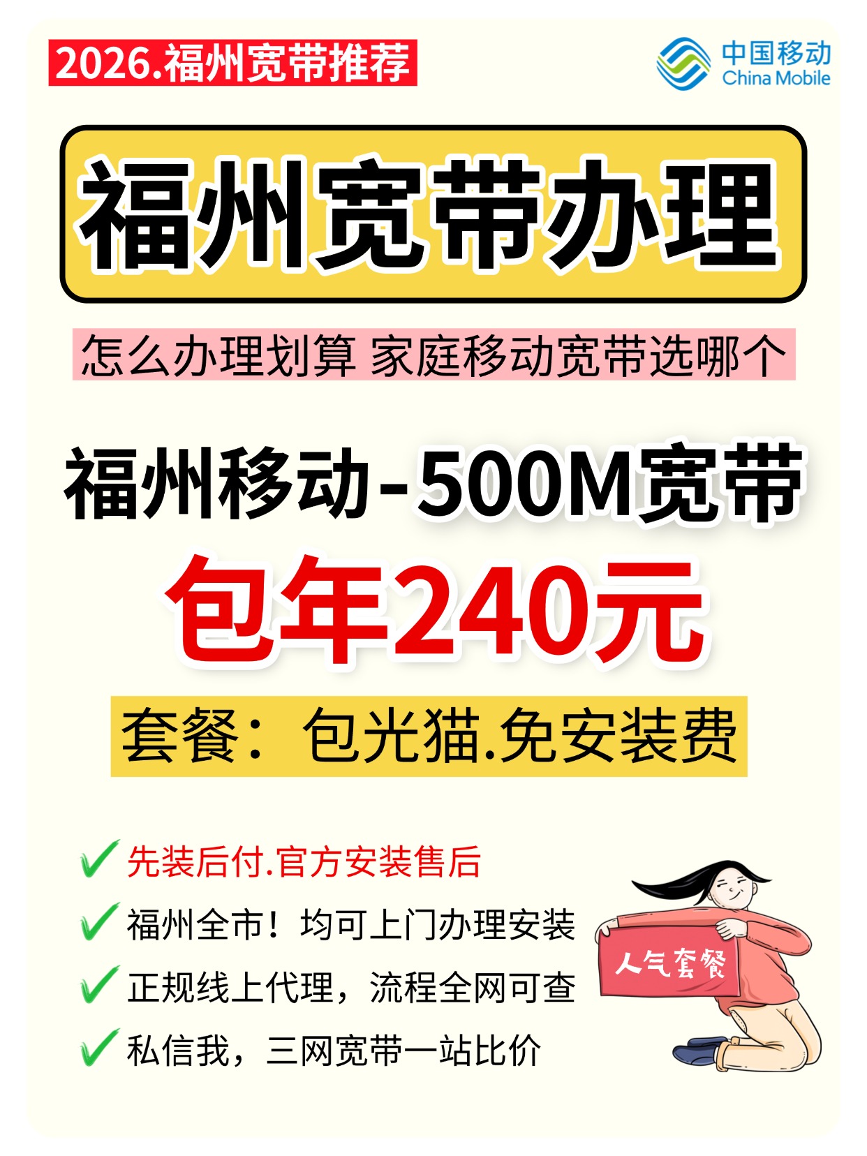 60617-福州移动-资费图.jpg