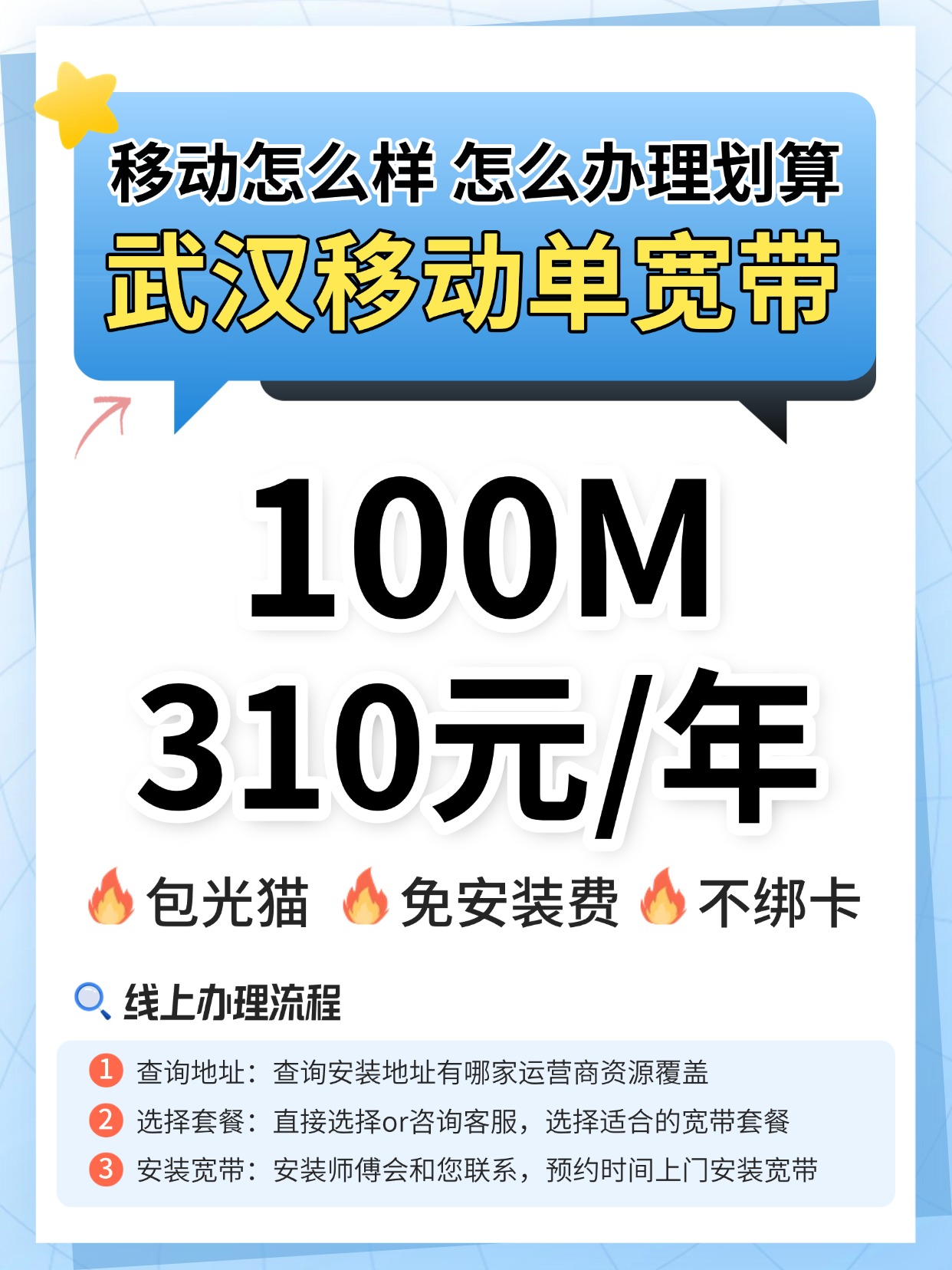 60617-武汉移动-资费图.jpg