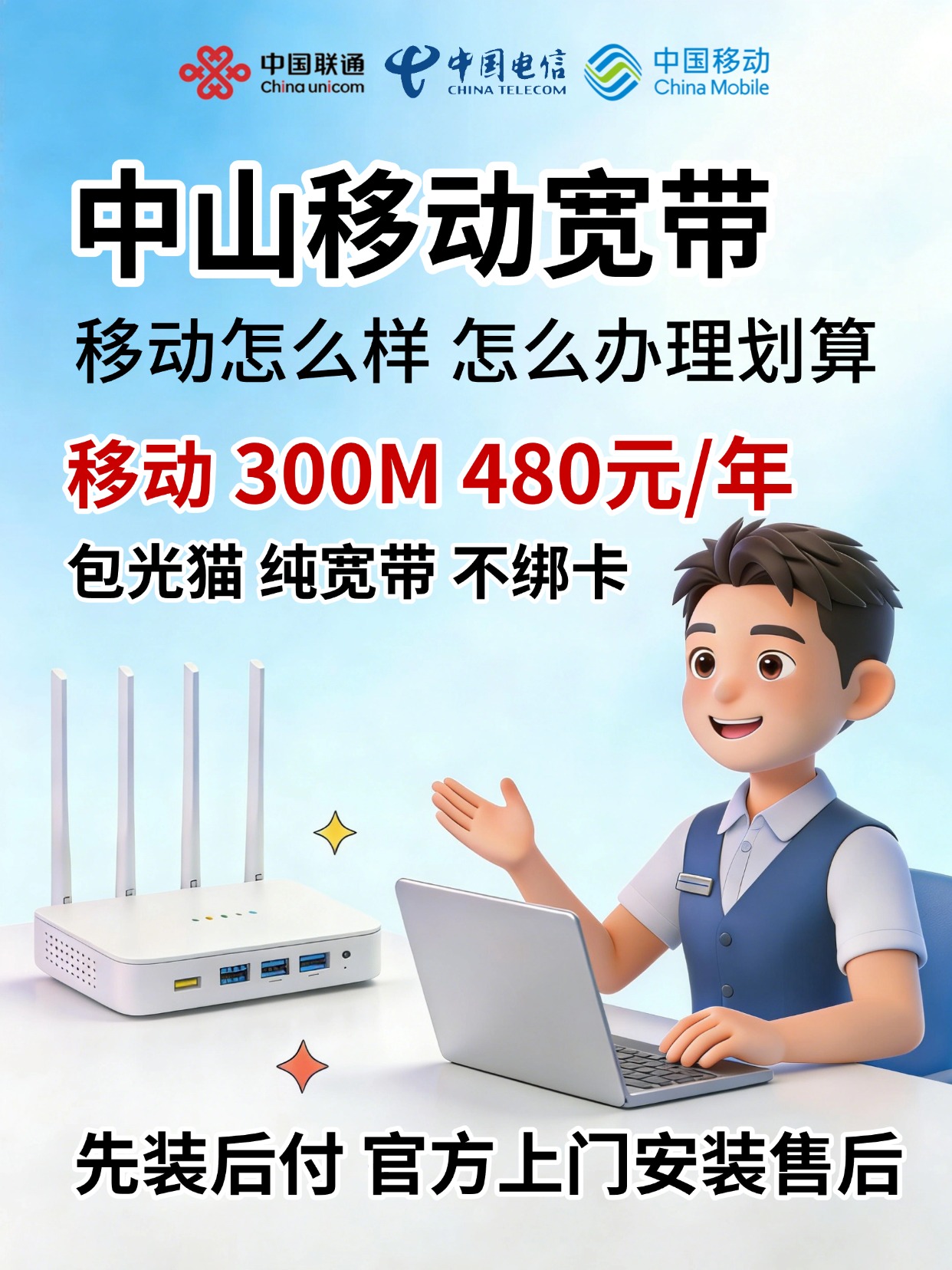 60621-中山移动-资费图.jpg