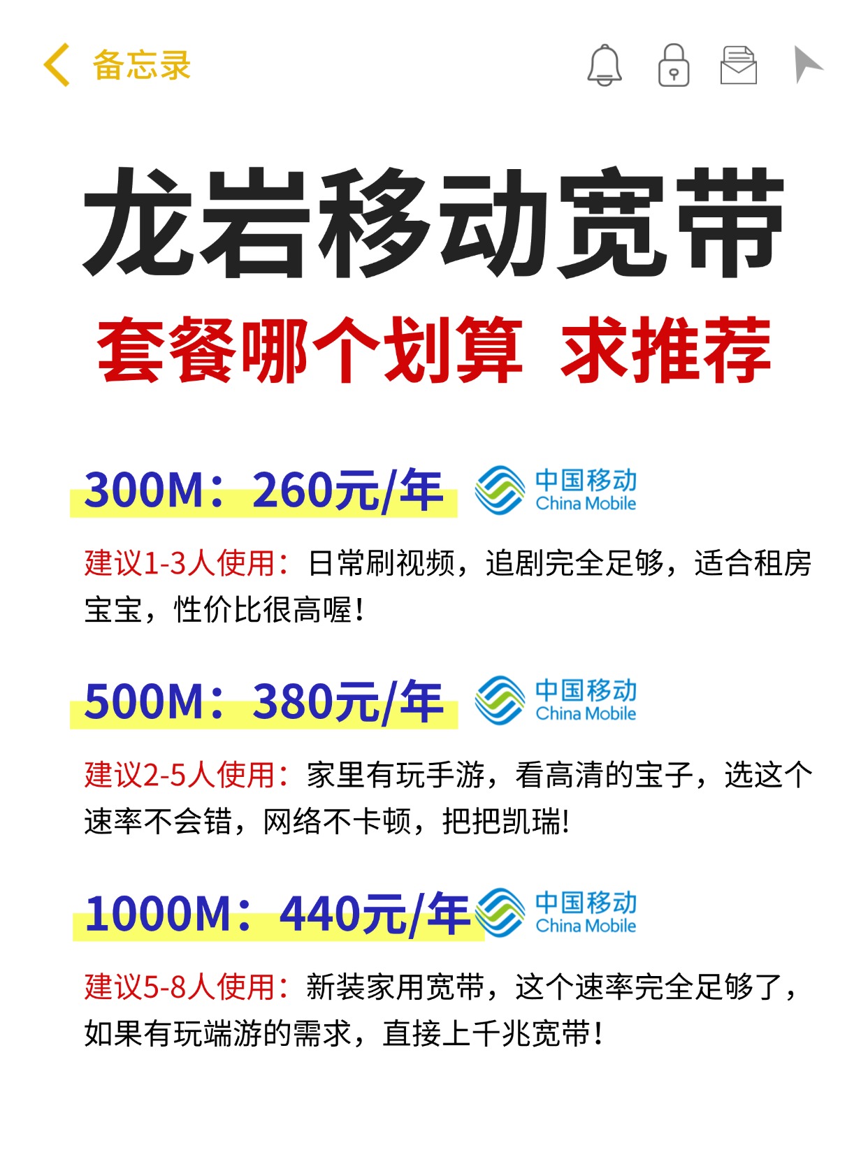 60621-龙岩移动-资费图.jpg