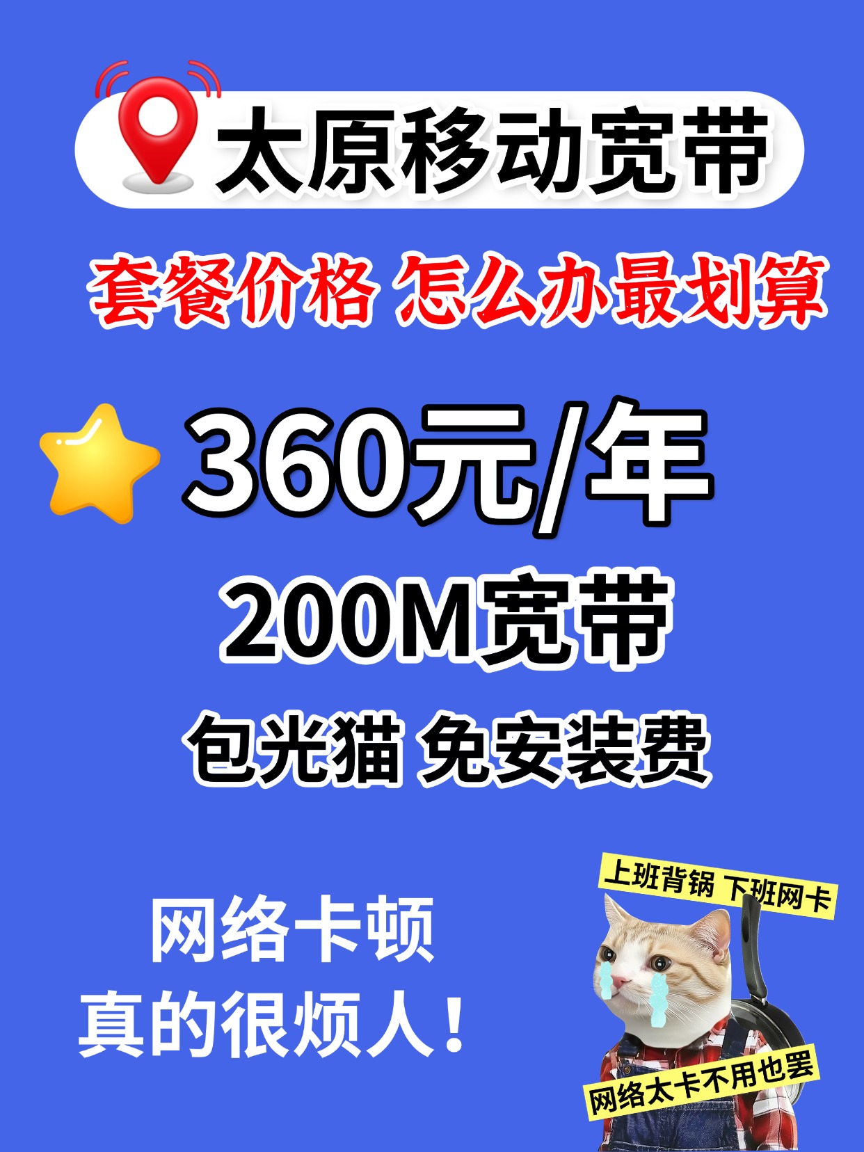 60630-太原移动-资费图.jpg