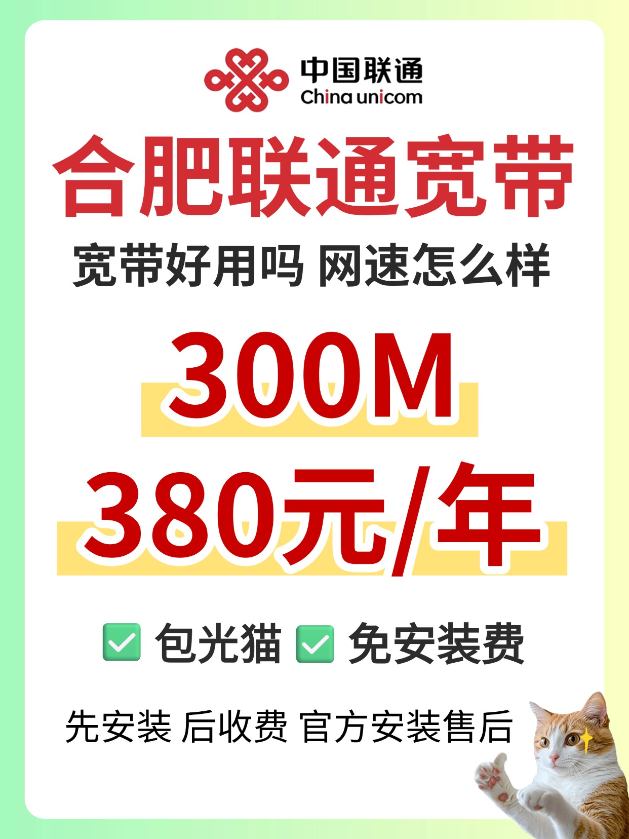60621-合肥联通-资费图.jpg