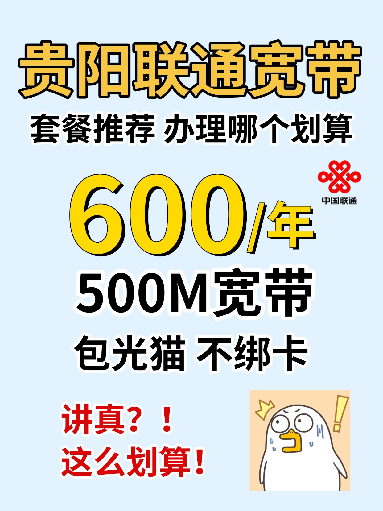 60703-2-贵阳联通-资费图.jpg
