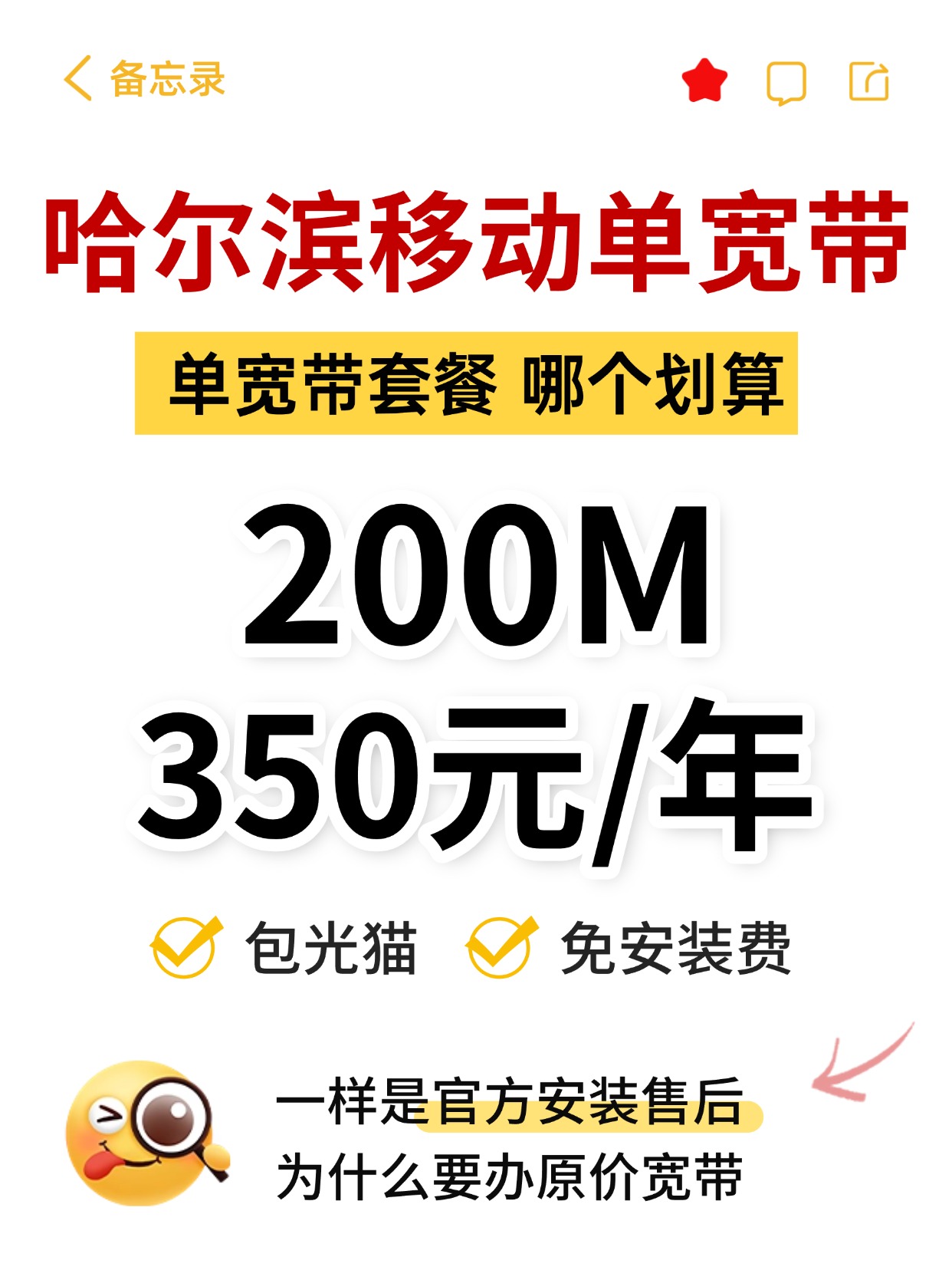 60703-2-哈尔滨移动-资费图.jpg