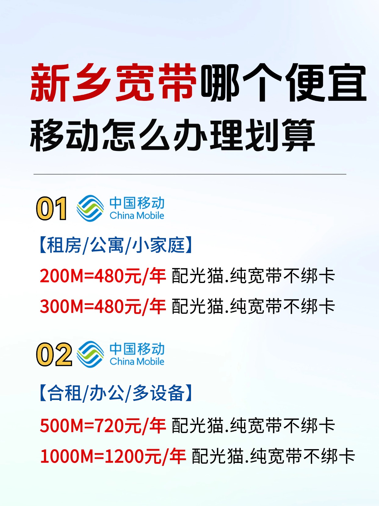 60629-新乡移动-公众号.jpg