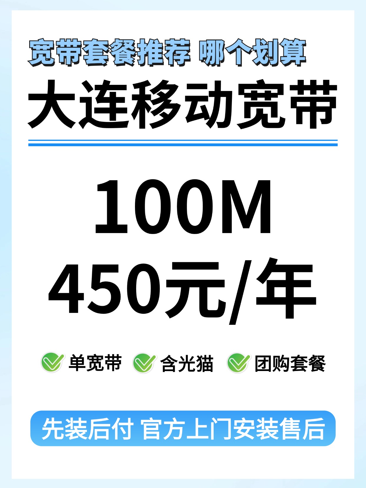 60703-2-大连移动-资费图.jpg