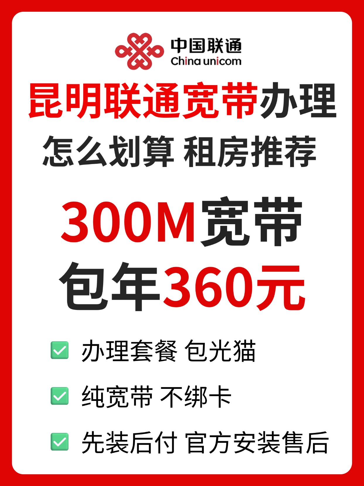 60704-1-昆明联通-资费图.jpg