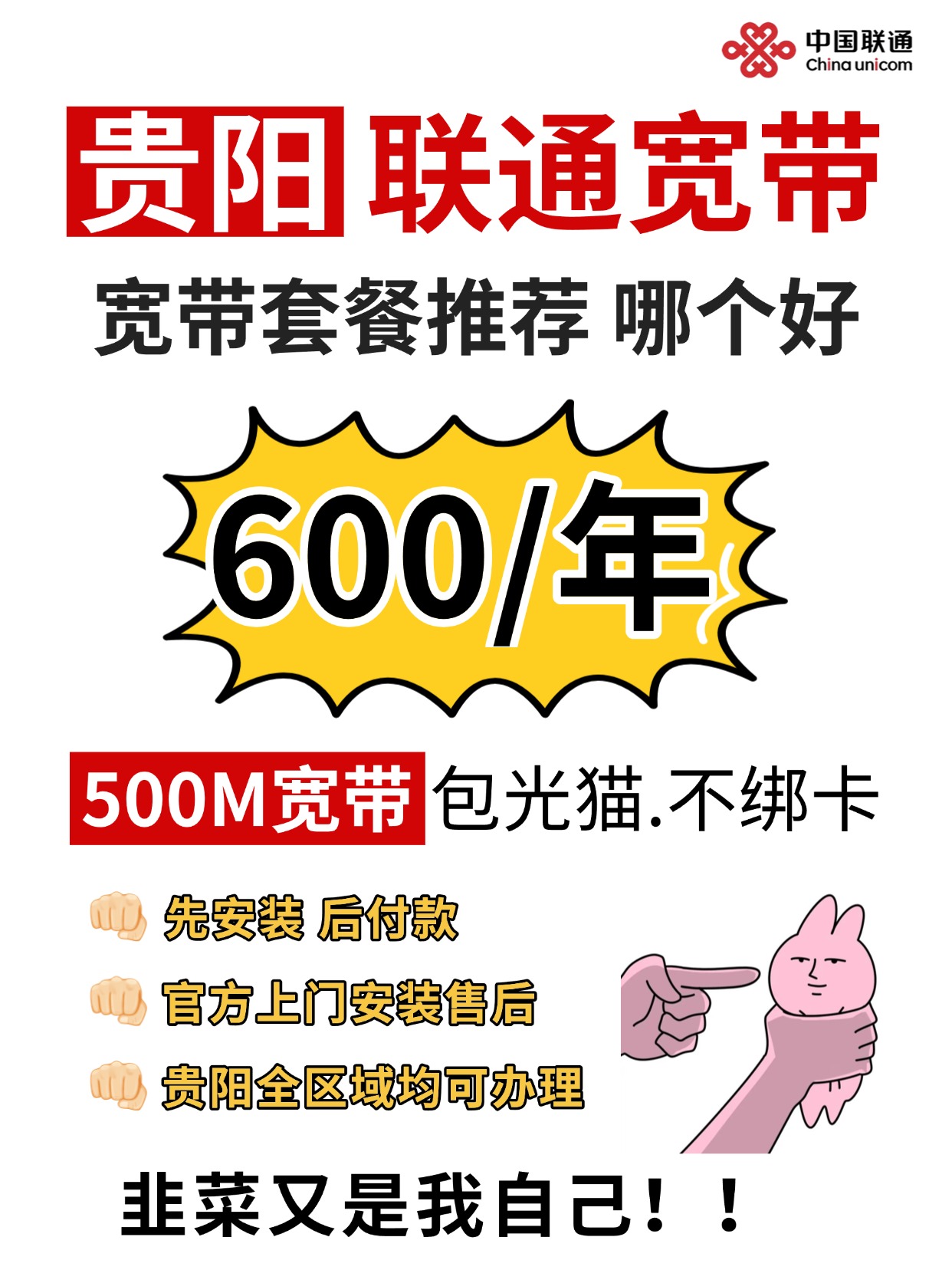 60704-1-贵阳联通-资费图.jpg