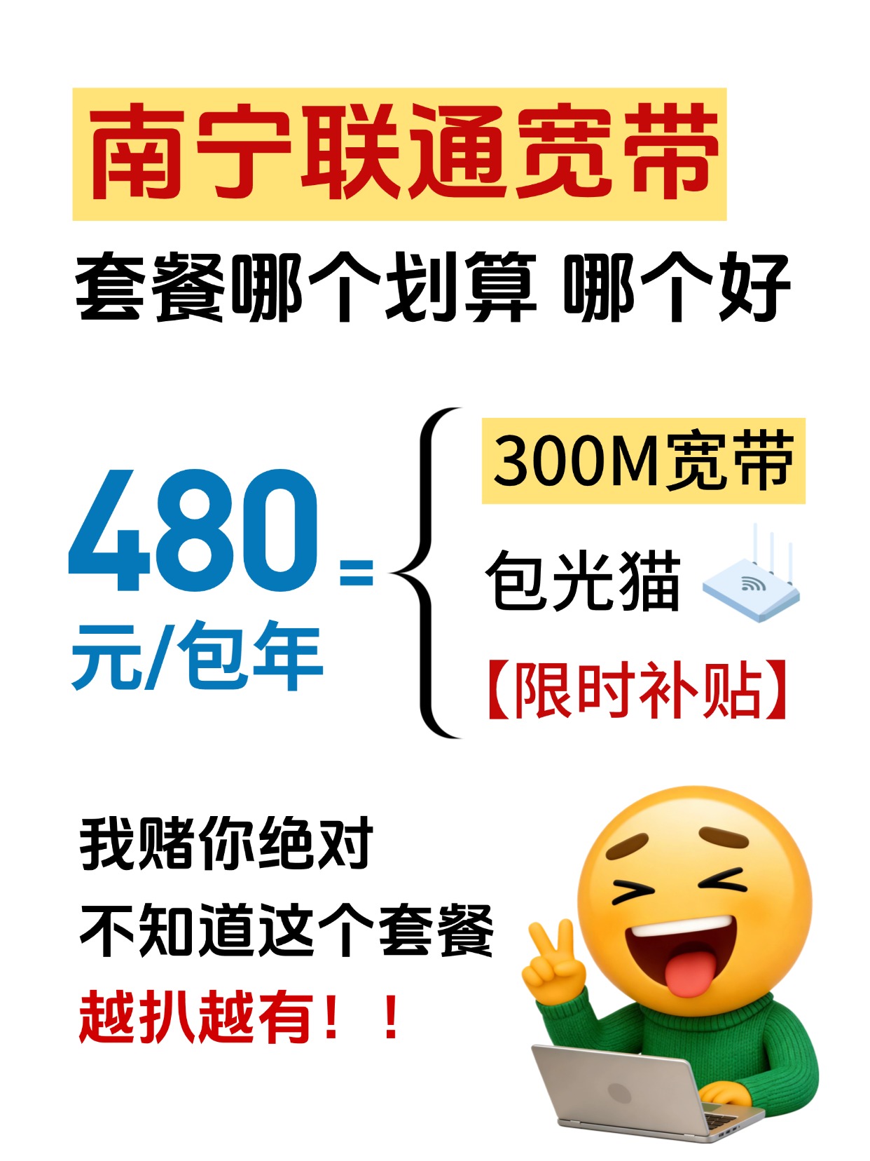 60706-3-南宁联通-资费图.jpg