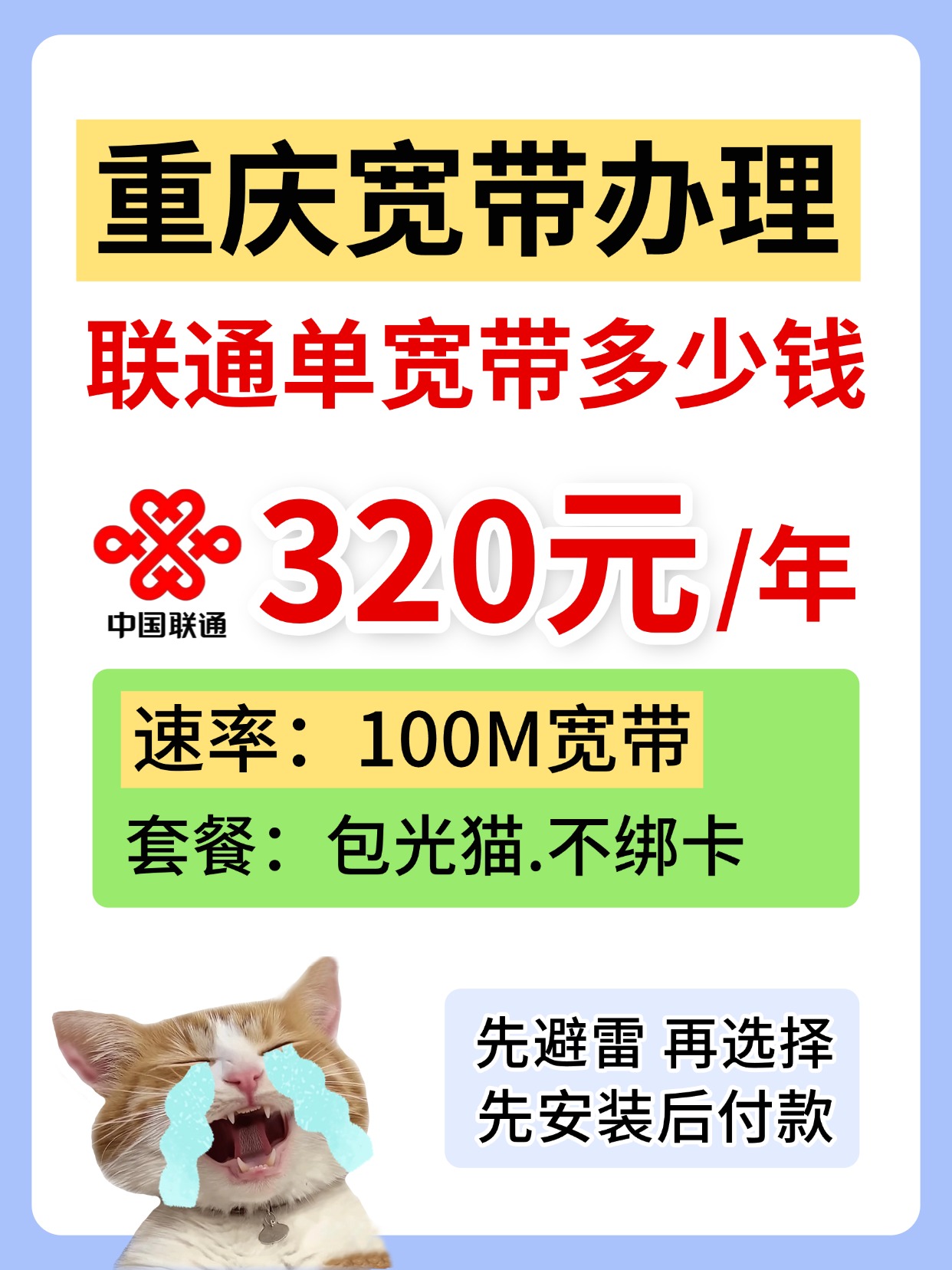 60704-2-重庆联通-资费图.jpg