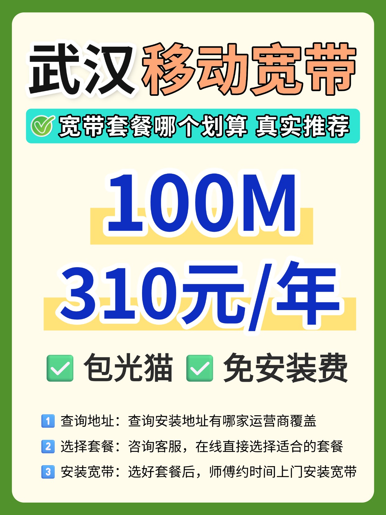 60709-2-武汉移动-资费图.jpg