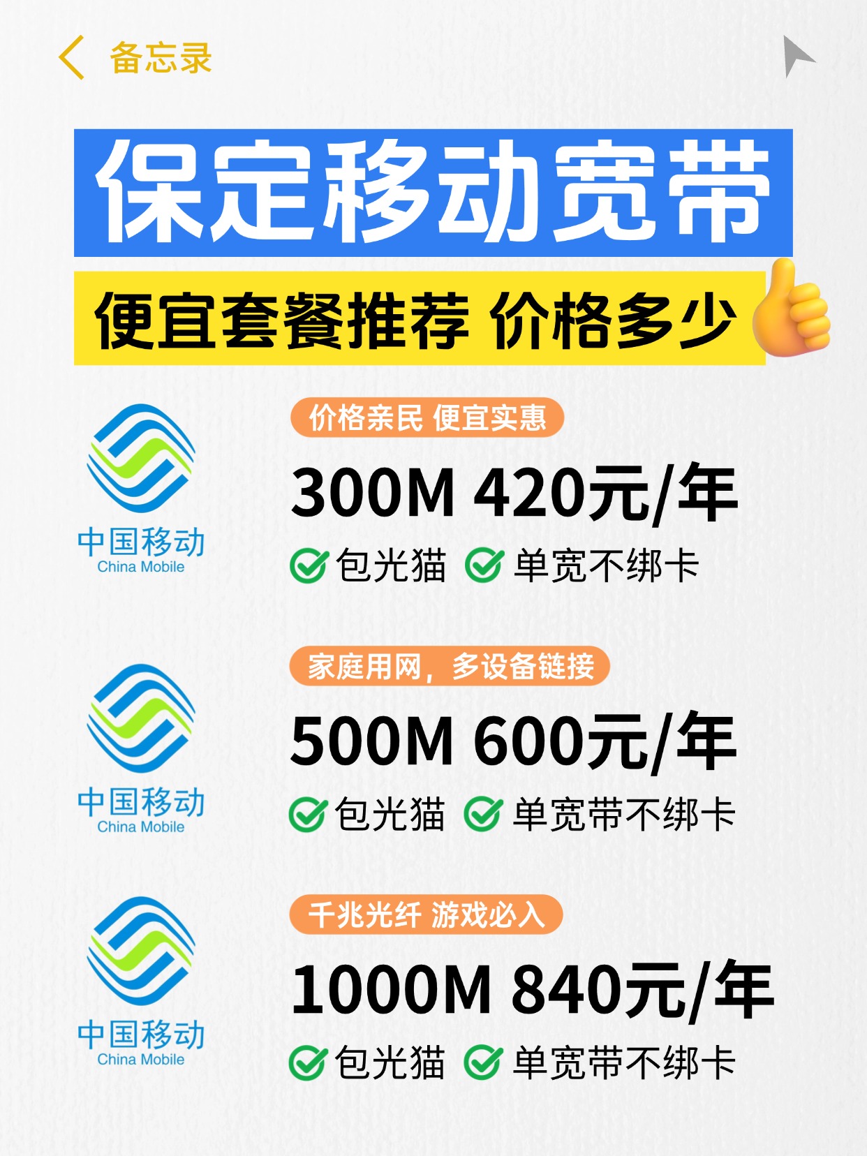 60709-2-保定移动-资费图.jpg