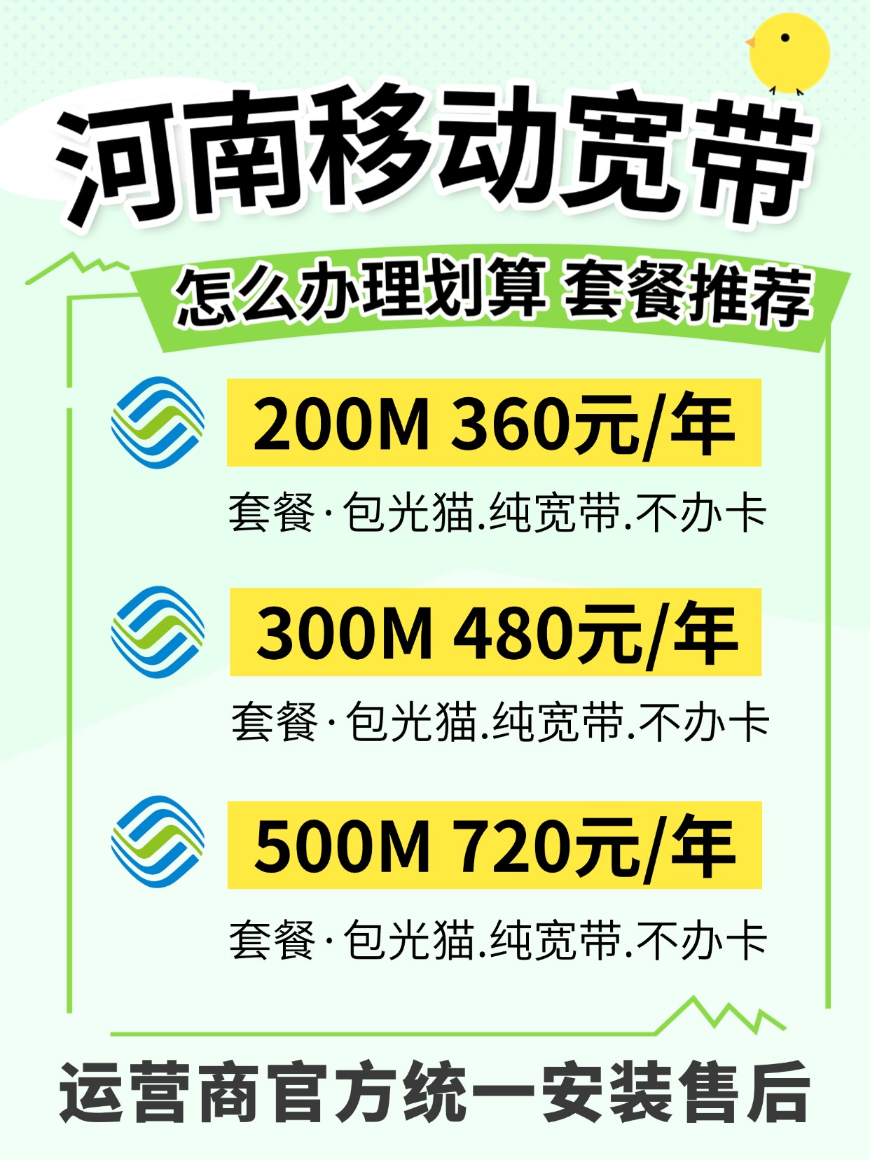 60711-2-河南移动-资费图.jpg
