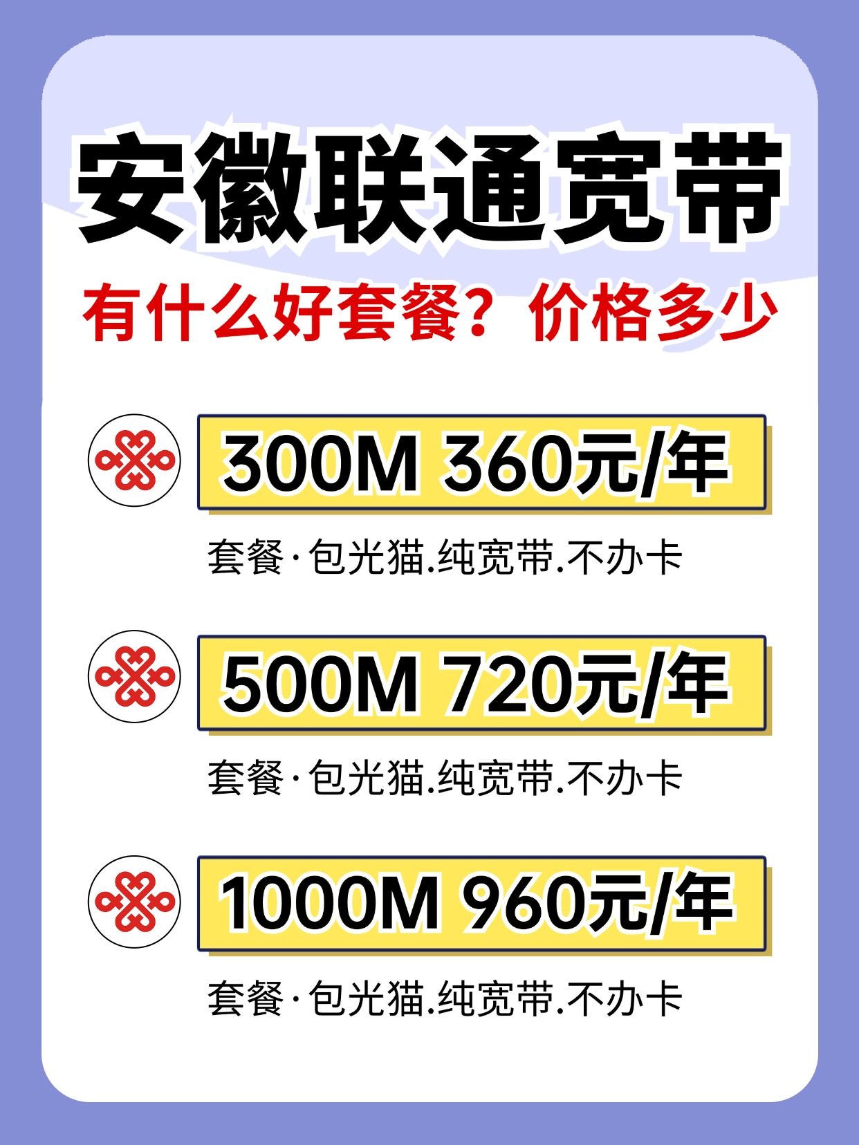 60711-2-安徽联通-资费图.jpg
