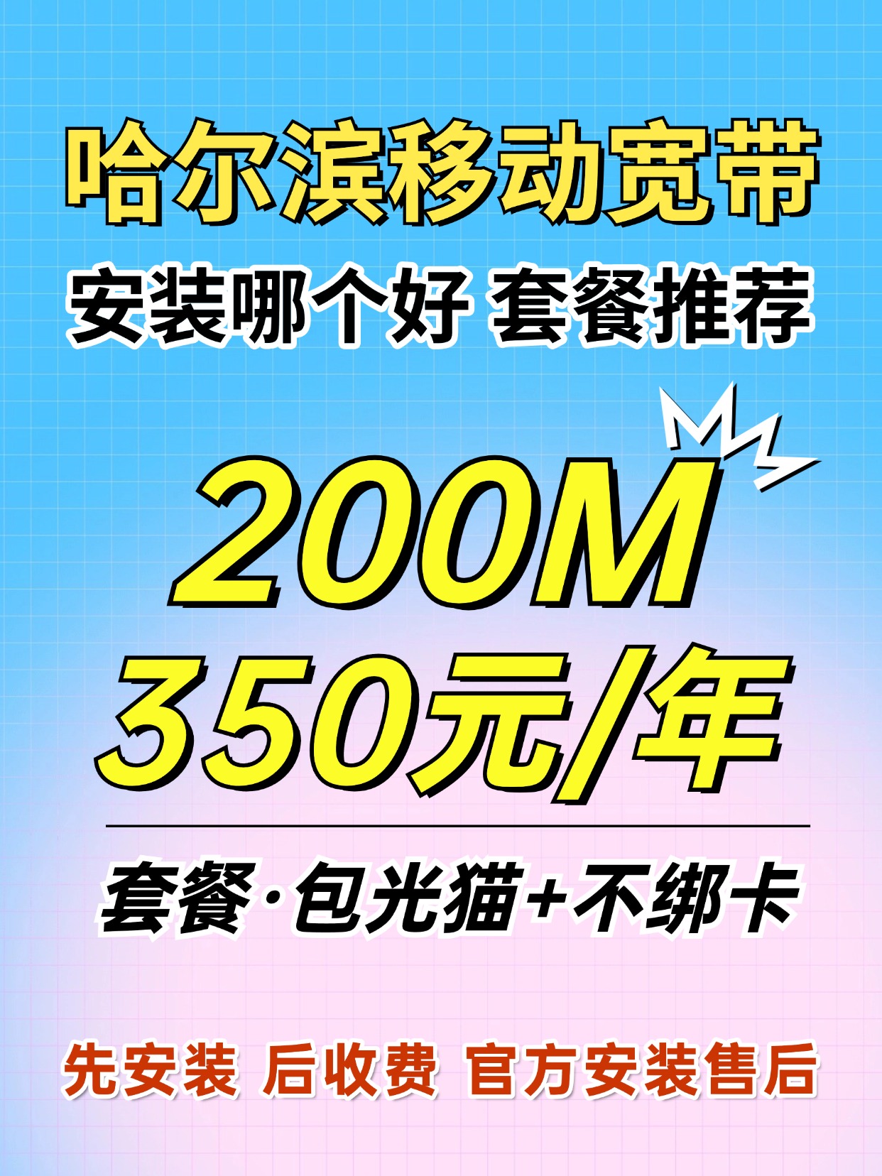 60712-2-哈尔滨移动-资费图.jpg