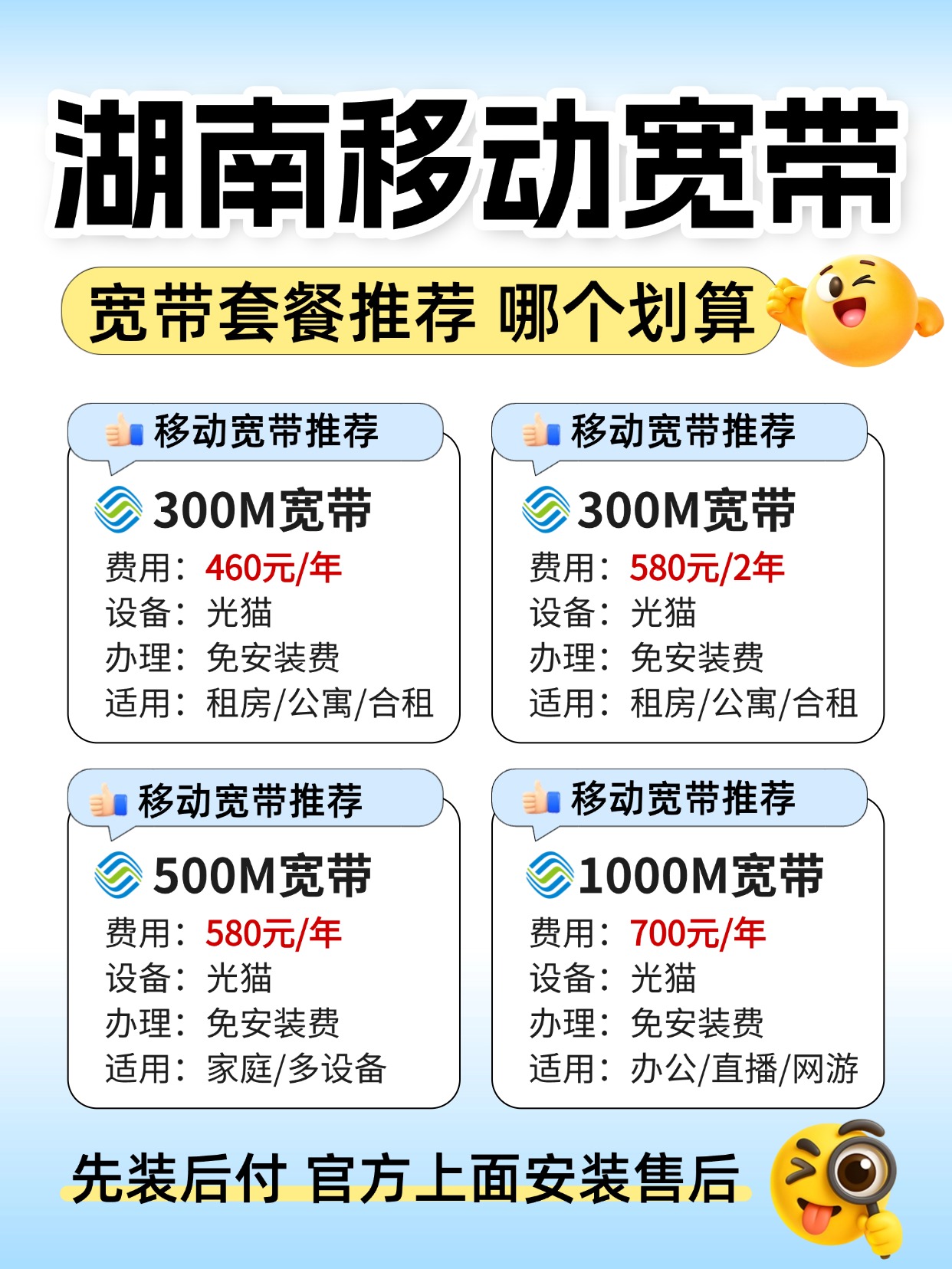 60712-1-湖南移动-资费图.jpg