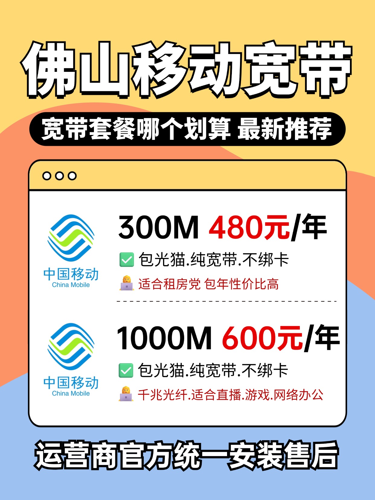 60714-2-佛山移动-资费图.jpg
