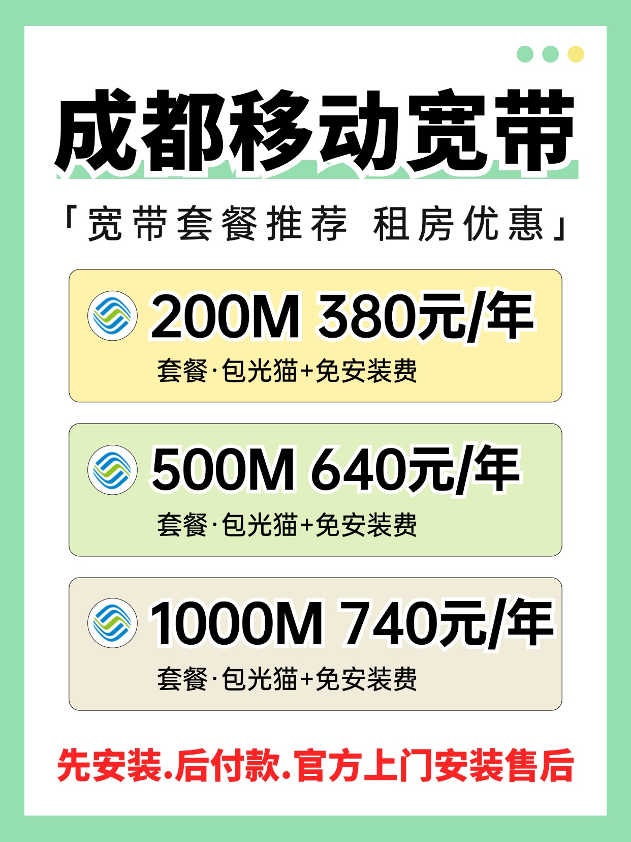 60714-2-成都移动-资费图.jpg