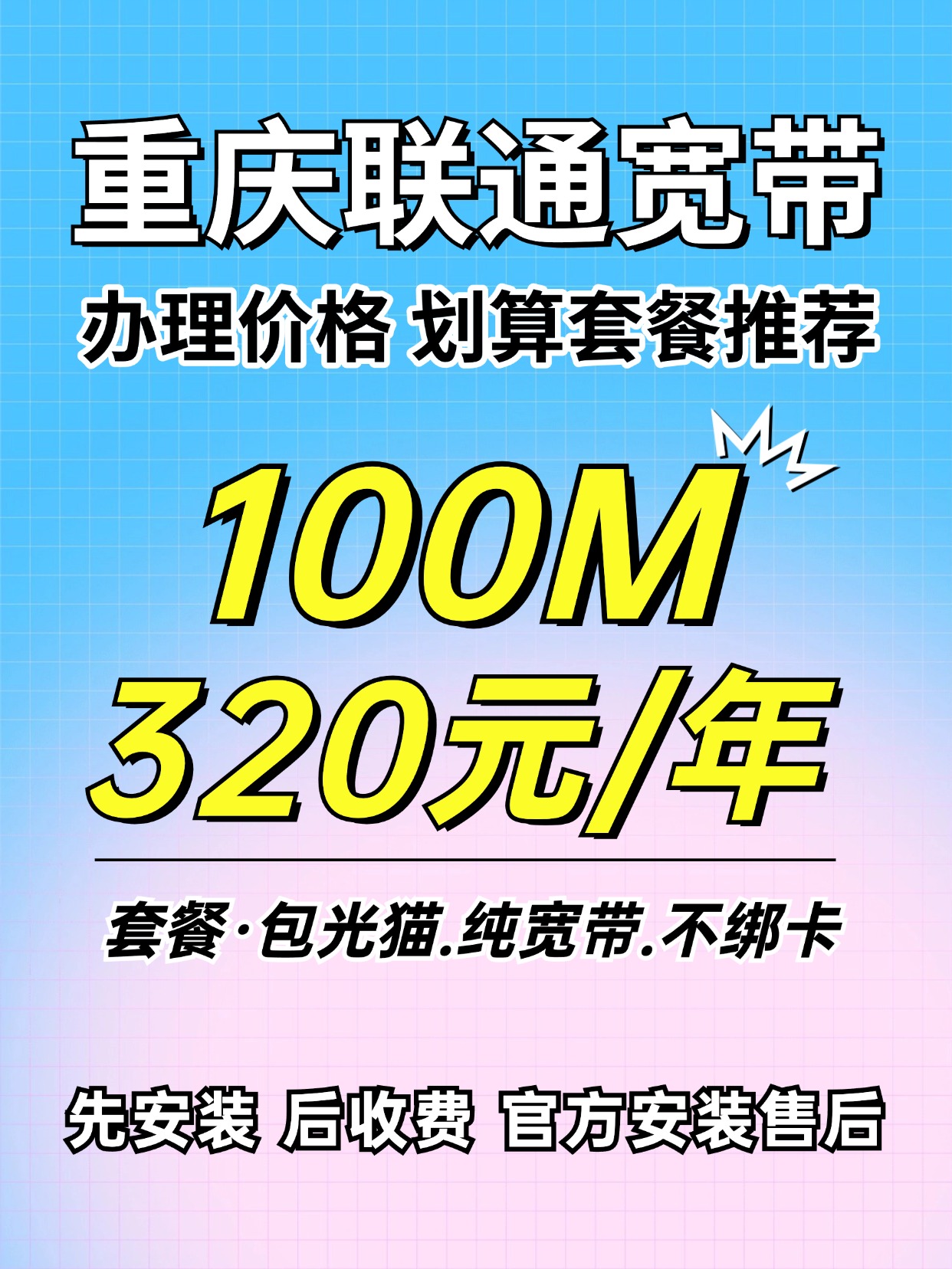 60714-2-重庆联通-资费图.jpg