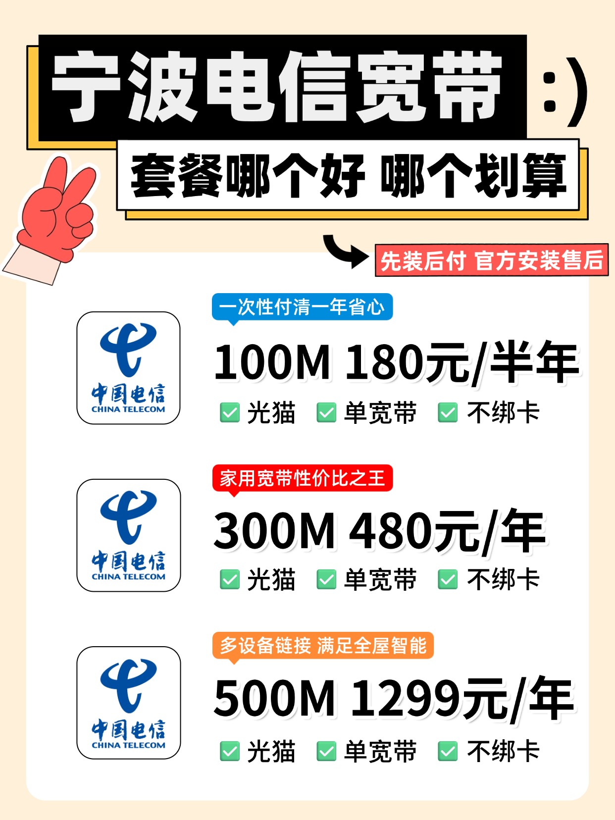 60713-1-宁波电信-资费图.jpg