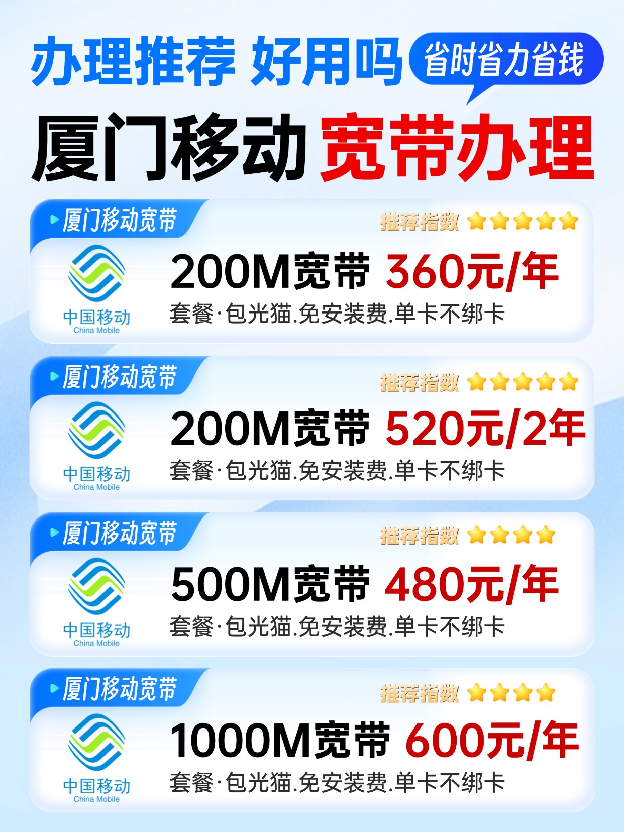 60713-1-厦门移动-资费图.jpg