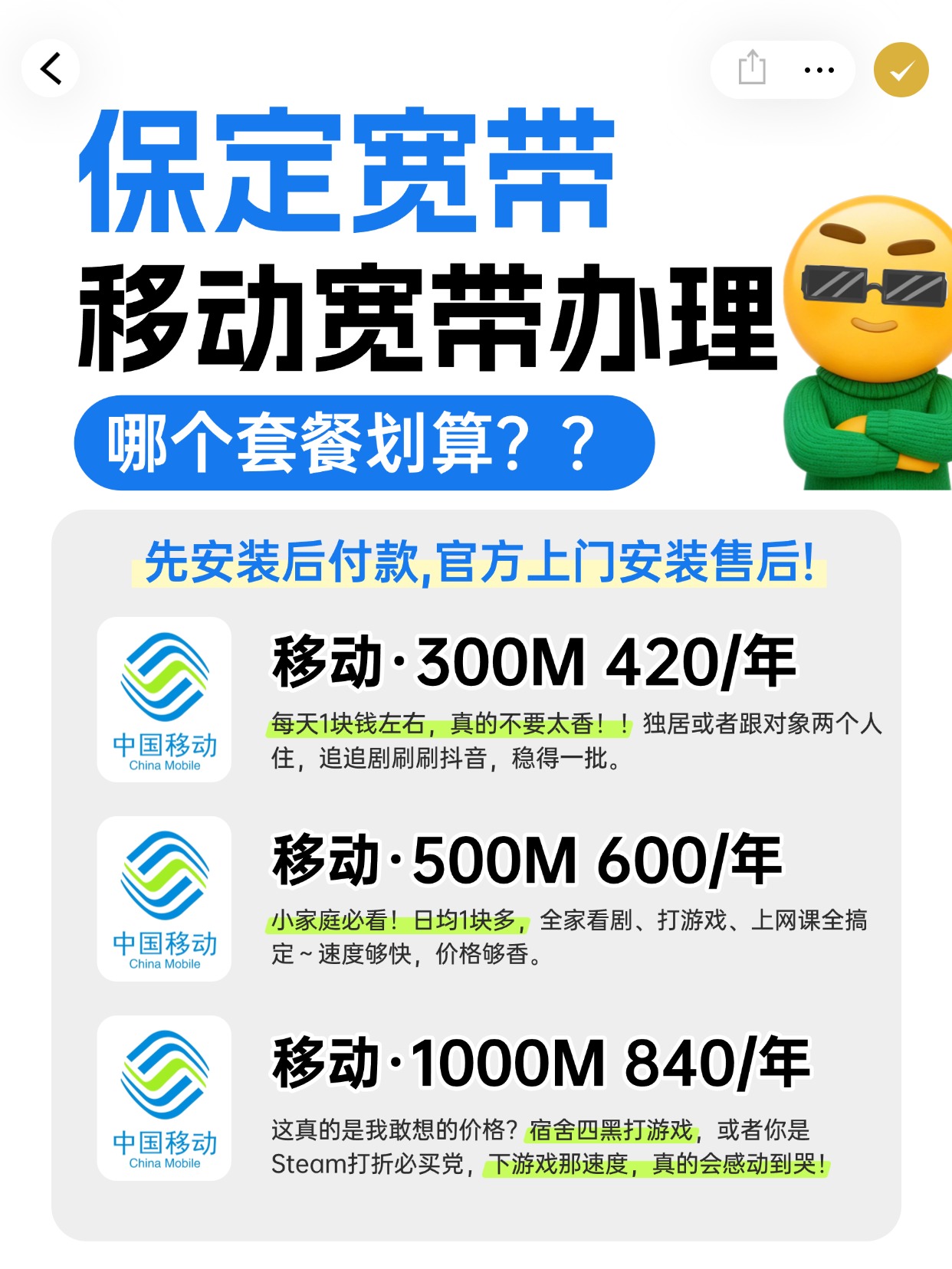 60716-2-保定移动-资费图.jpg