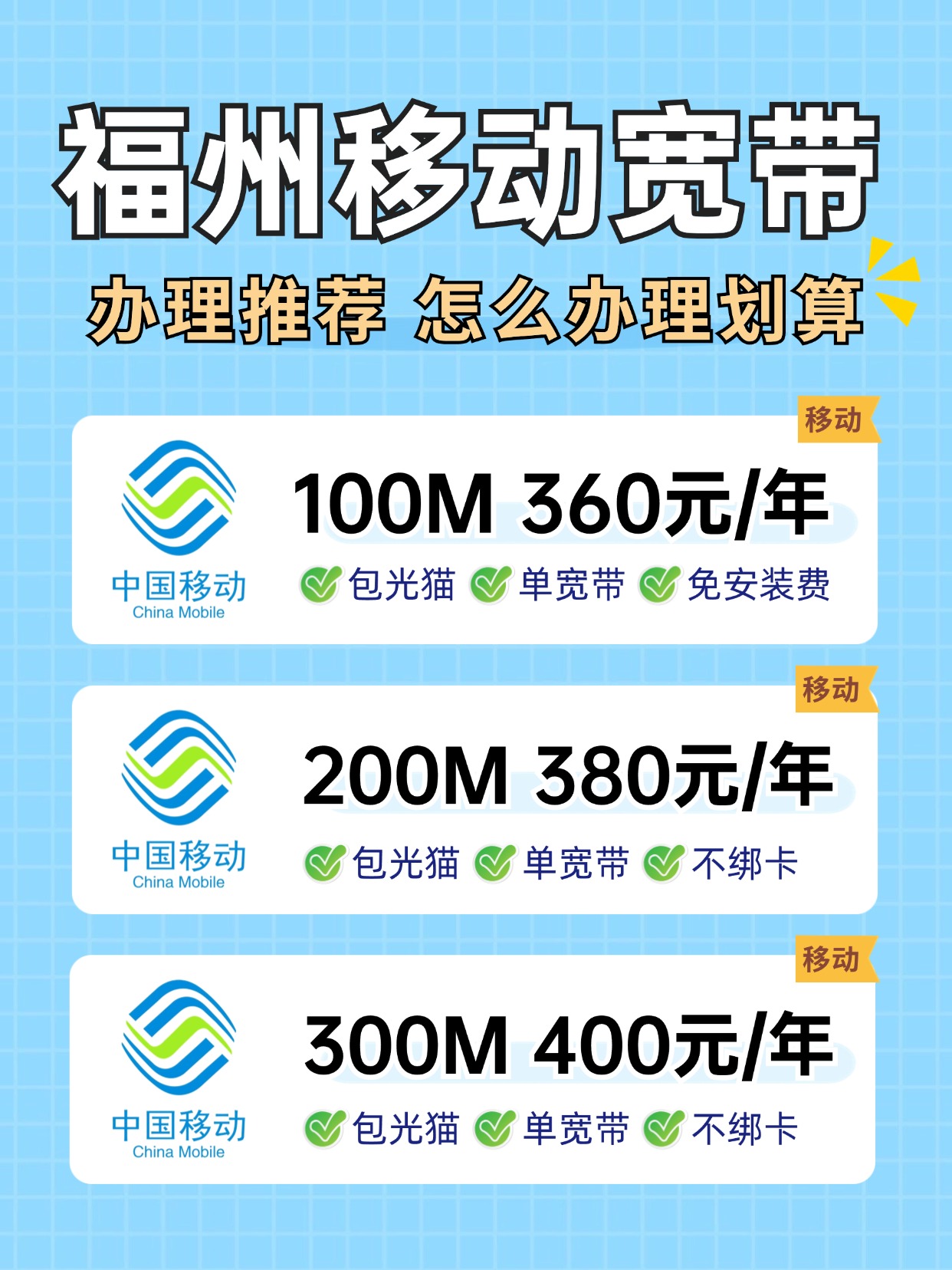 60714-1-福州移动-资费图.jpg