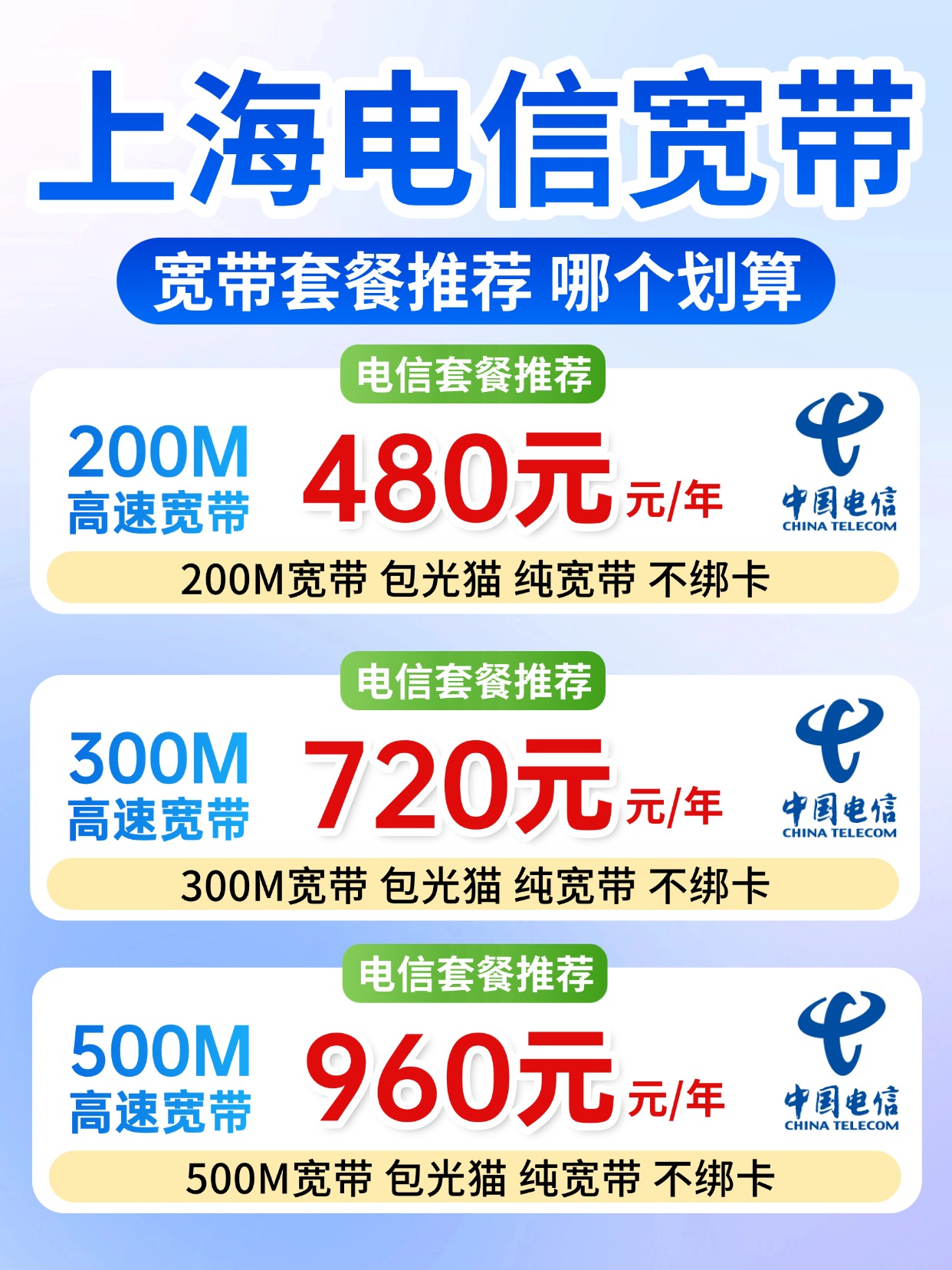 60714-1-上海电信-资费图.jpg