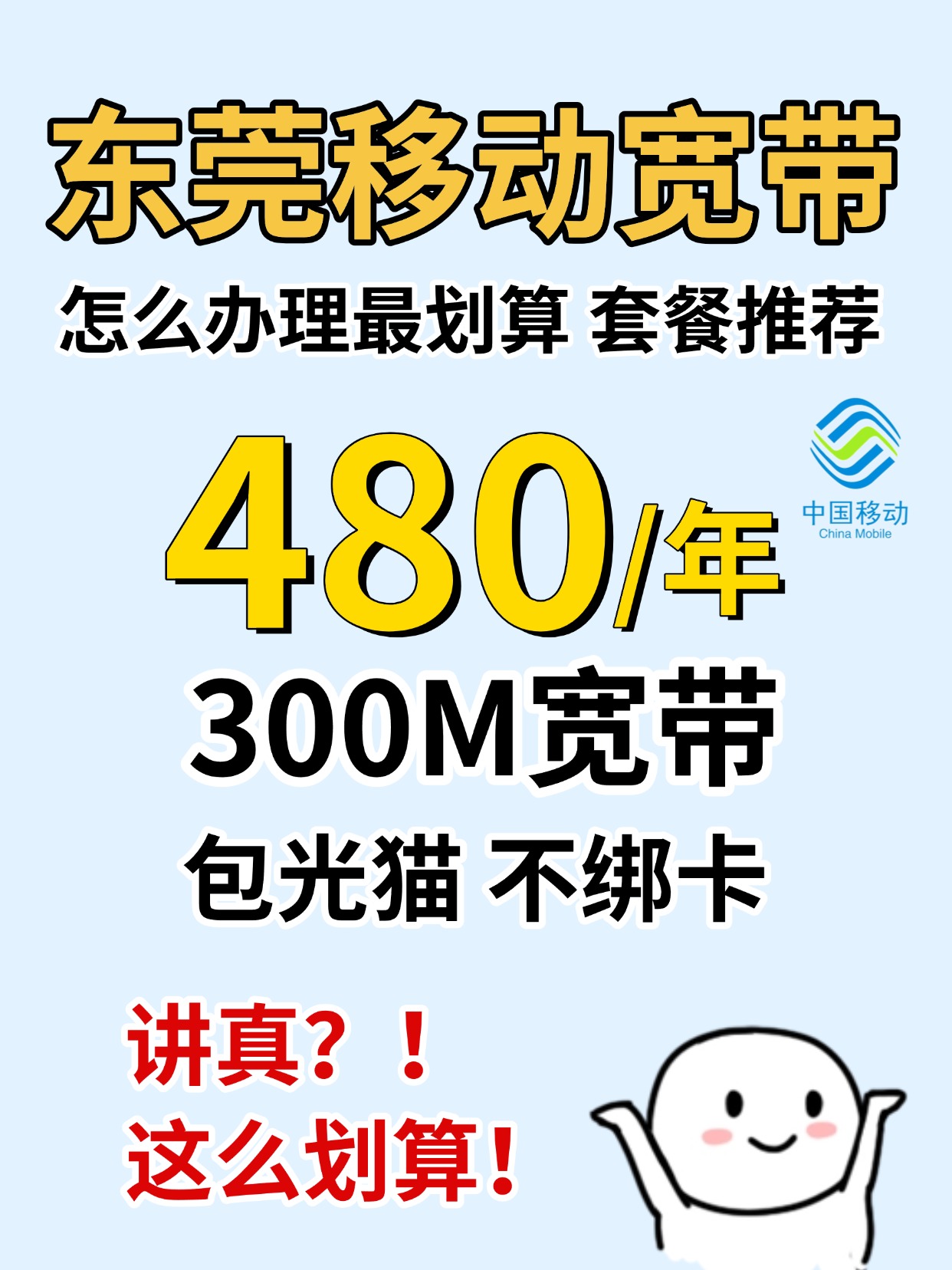 60717-4-东莞移动-资费图.jpg