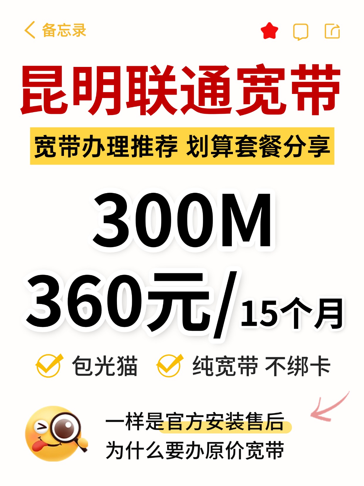 60717-4-昆明联通-资费图.jpg