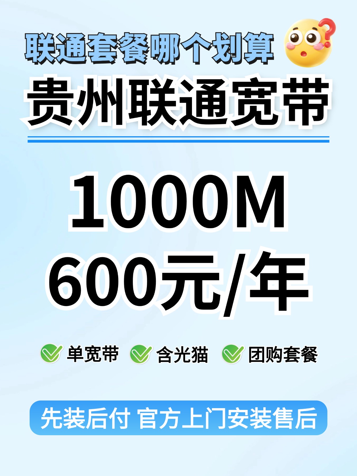 60717-4-贵州联通-资费图.jpg