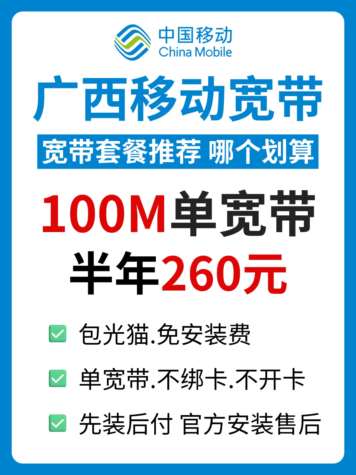 60717-4-广西移动-资费图.jpg